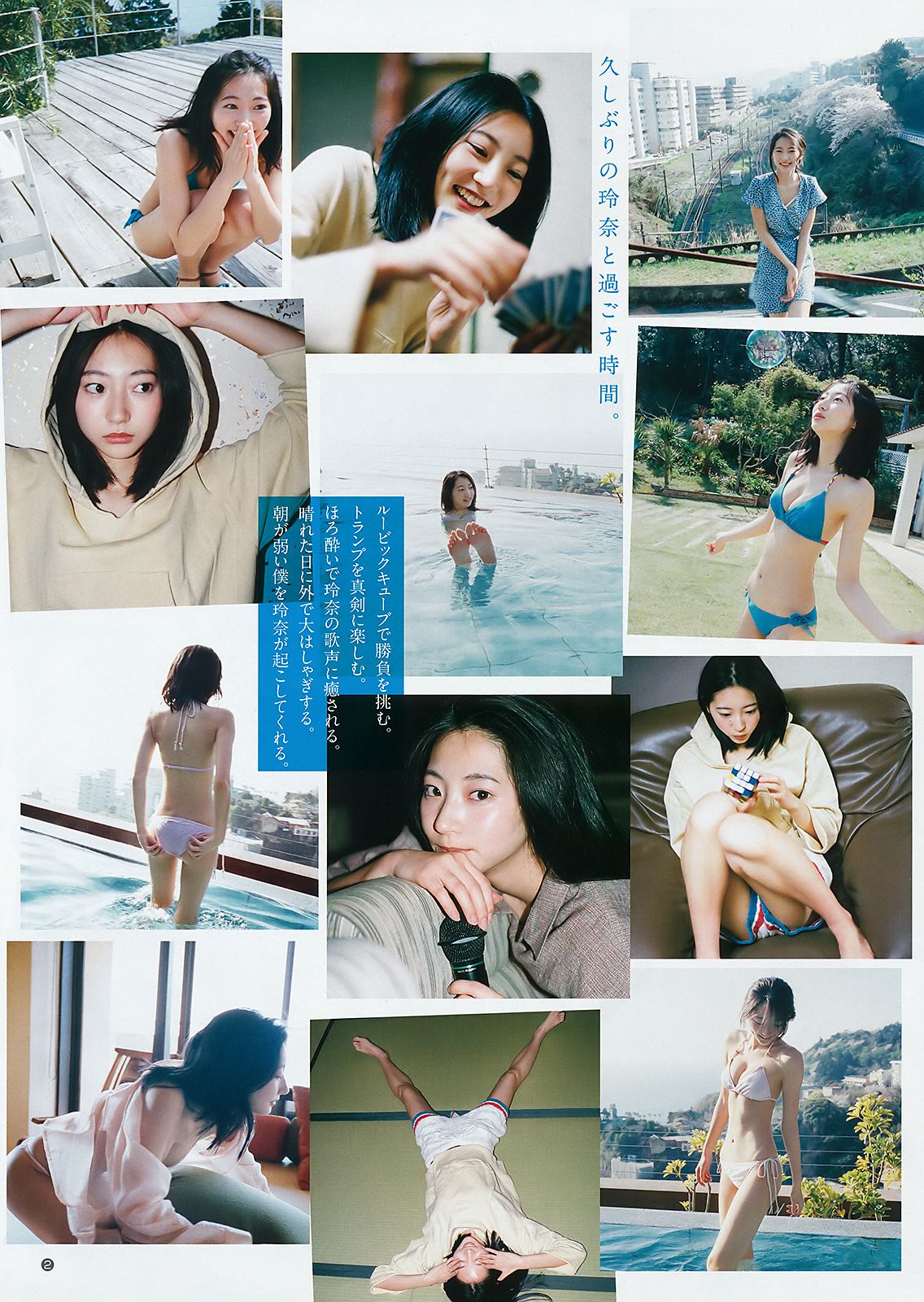 武田玲奈 有村架純 逢田梨香子 [Weekly Young Jump] 2018年No.21-22 写真杂志_第3张