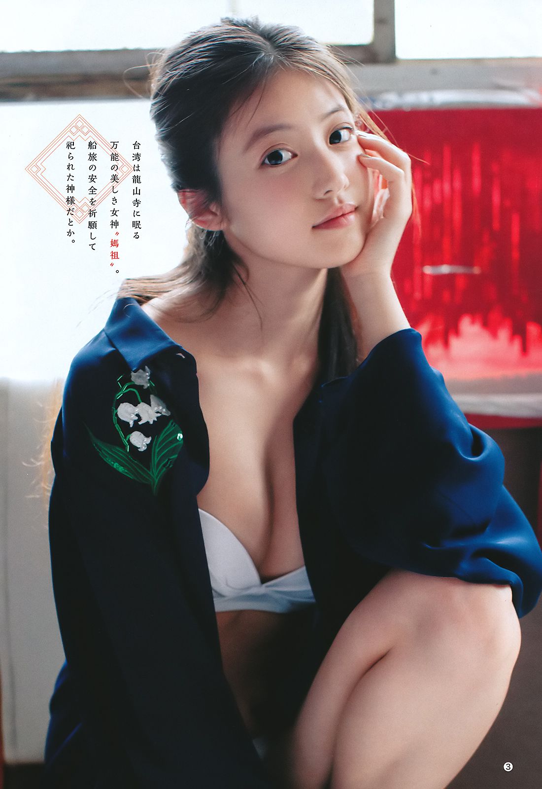 今田美桜 尾崎由香 [Weekly Young Jump] 2018年No.23 写真杂志_第4张