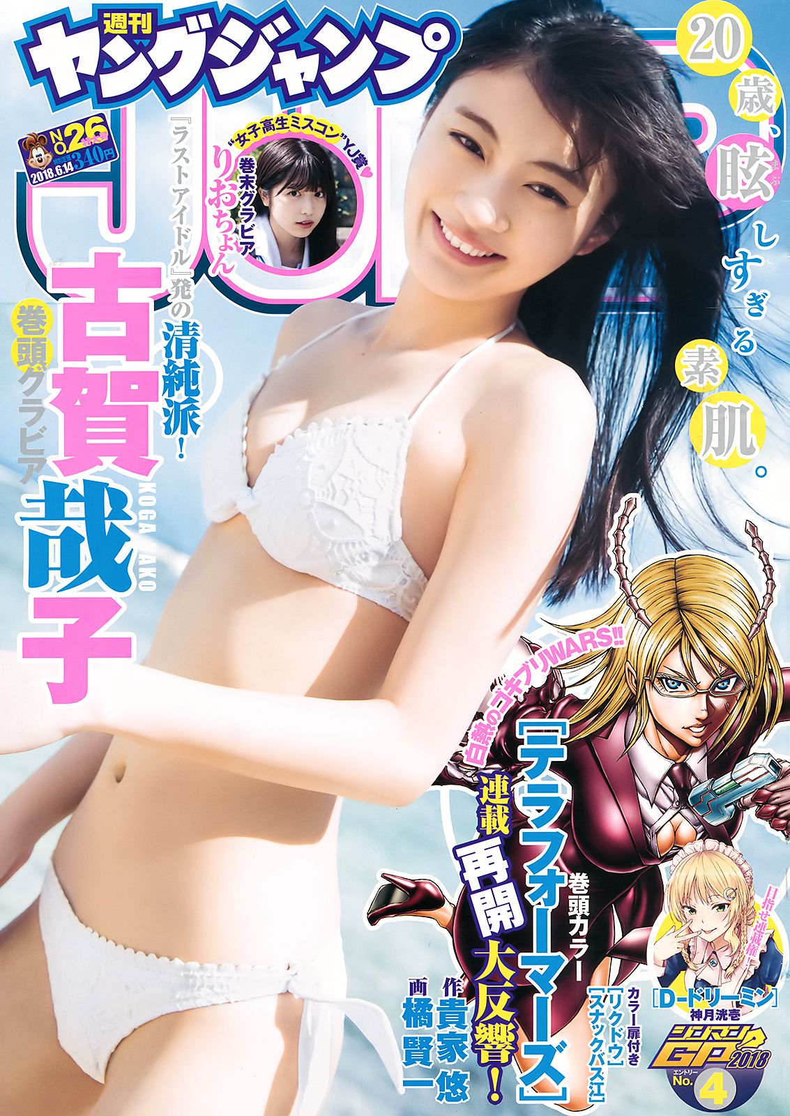古賀哉子 りおちょん [Weekly Young Jump] 2018年No.26 写真杂志_第1张