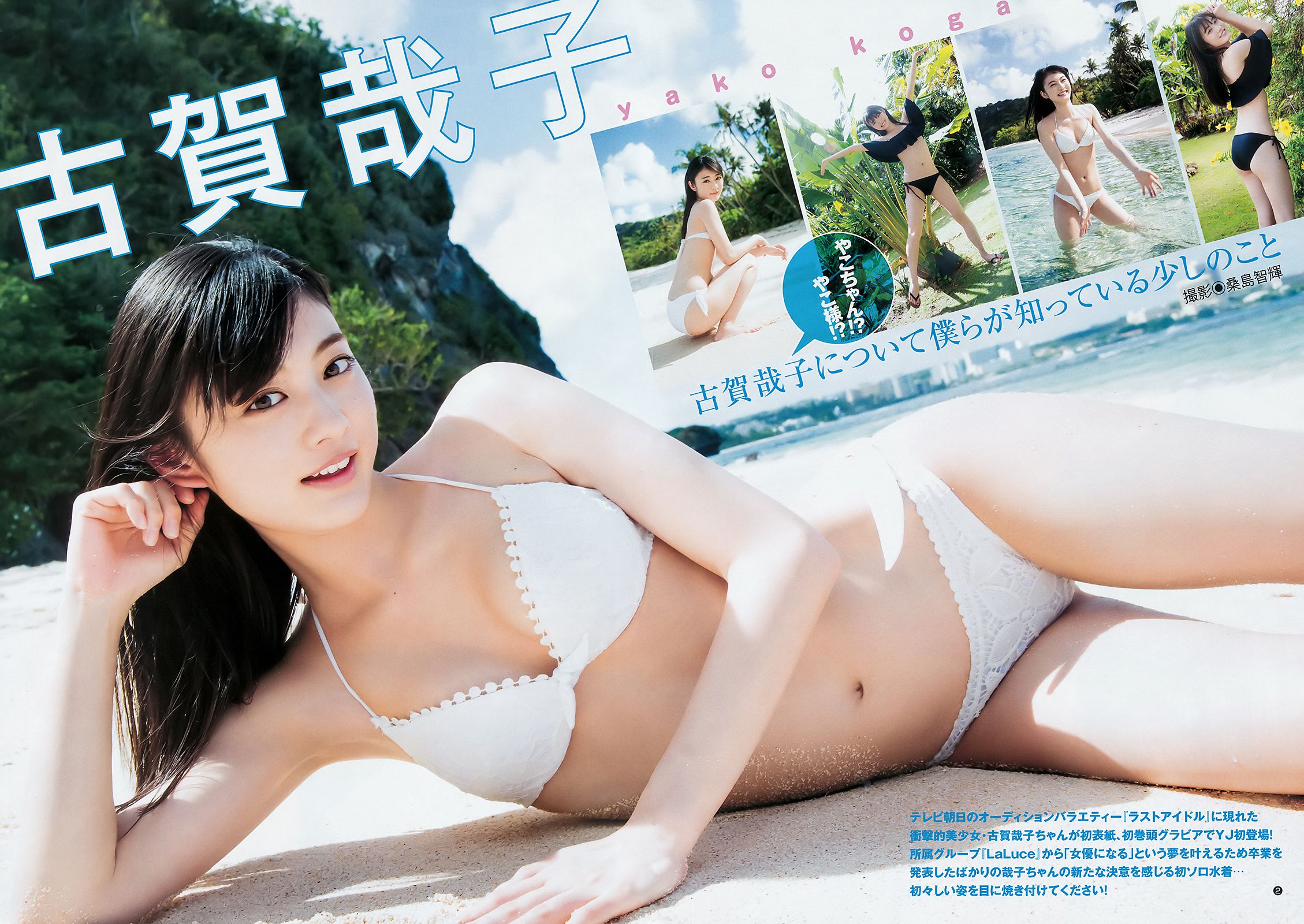古賀哉子 りおちょん [Weekly Young Jump] 2018年No.26 写真杂志_第3张