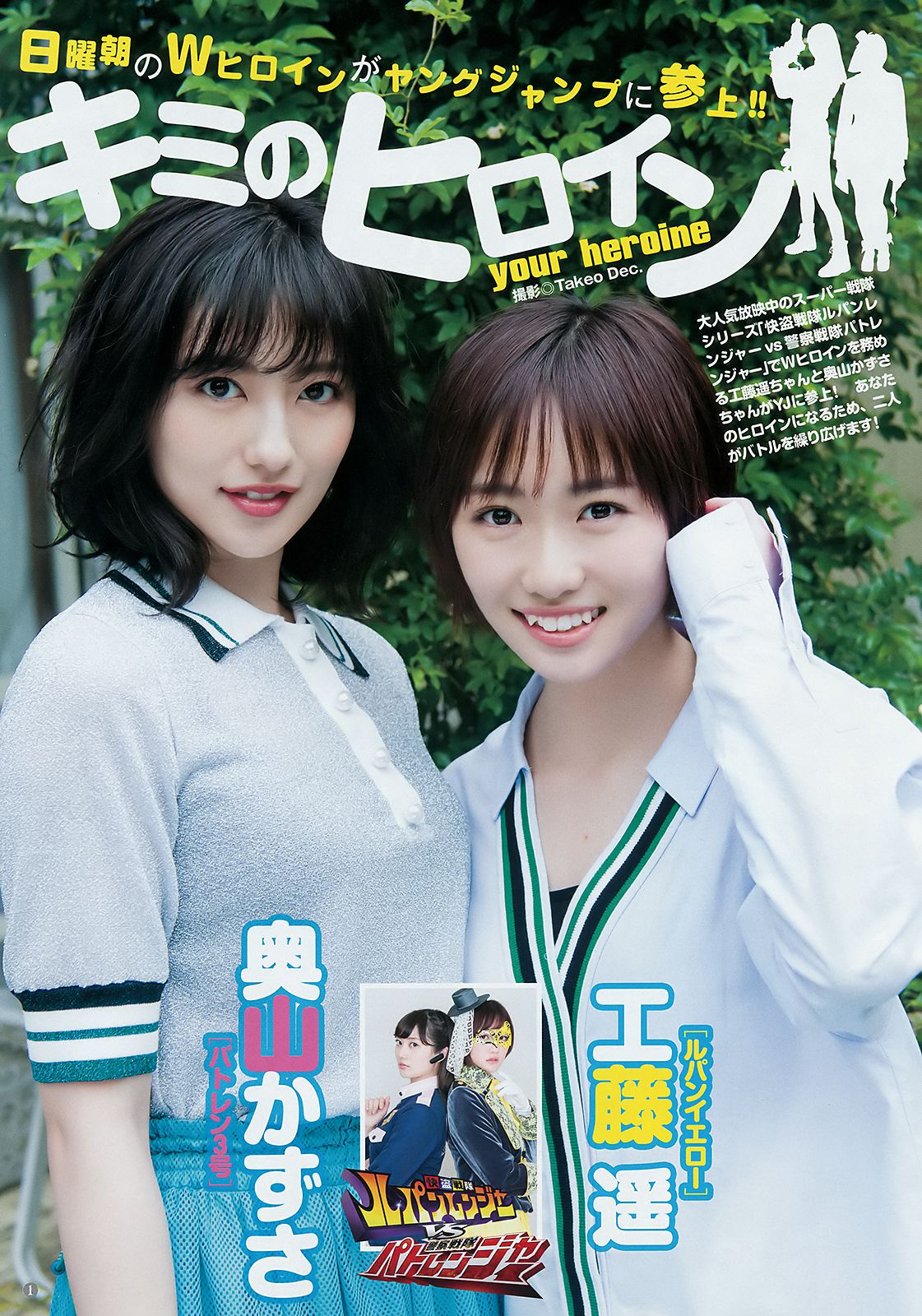 工藤遥 奥山かずさ 真島なおみ [Weekly Young Jump] 2018年No.27 写真杂志_第2张