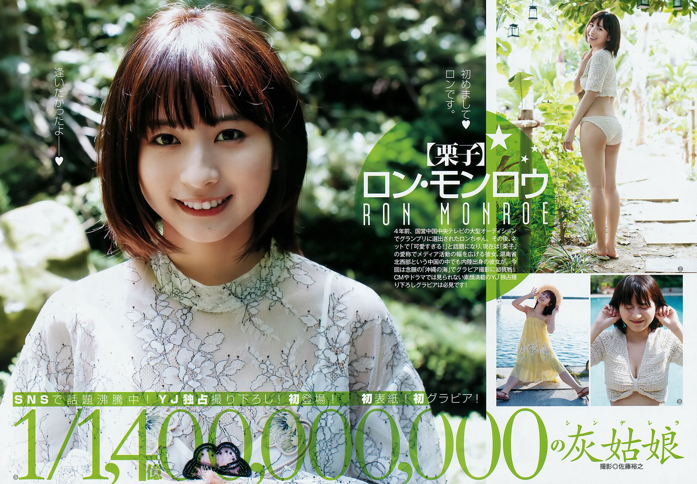 ロン?モンロウ 北向珠夕 [Weekly Young Jump] 2018年No.29 写真杂志_第3张