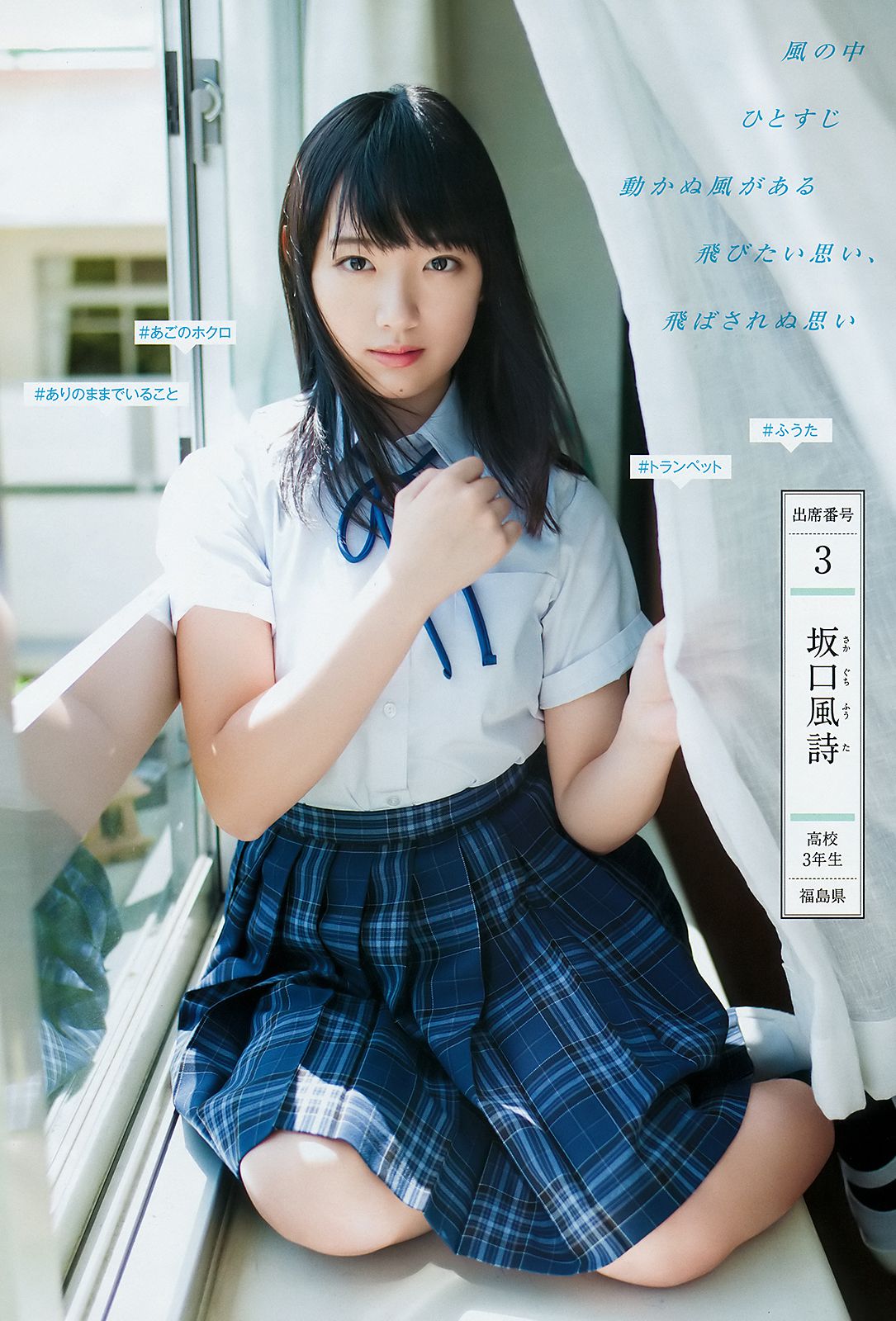 山田南実 星川遥香 坂口风诗 新谷真由 苍波纯 [Weekly Young Jump] 2018年No.30 写真杂志_第5张