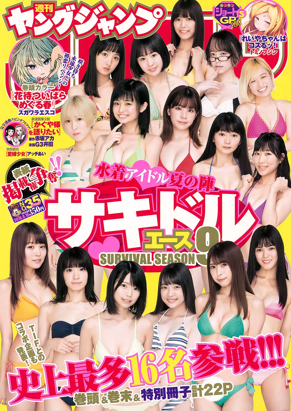 Tokyo Idol Festival  リンコスター [Weekly Young Jump] 2018年No.35 写真杂志_第1张