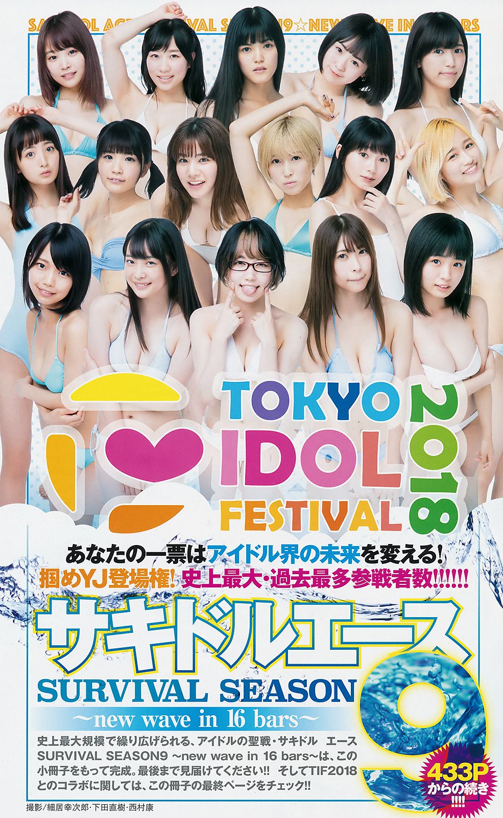 Tokyo Idol Festival  リンコスター [Weekly Young Jump] 2018年No.35 写真杂志_第2张