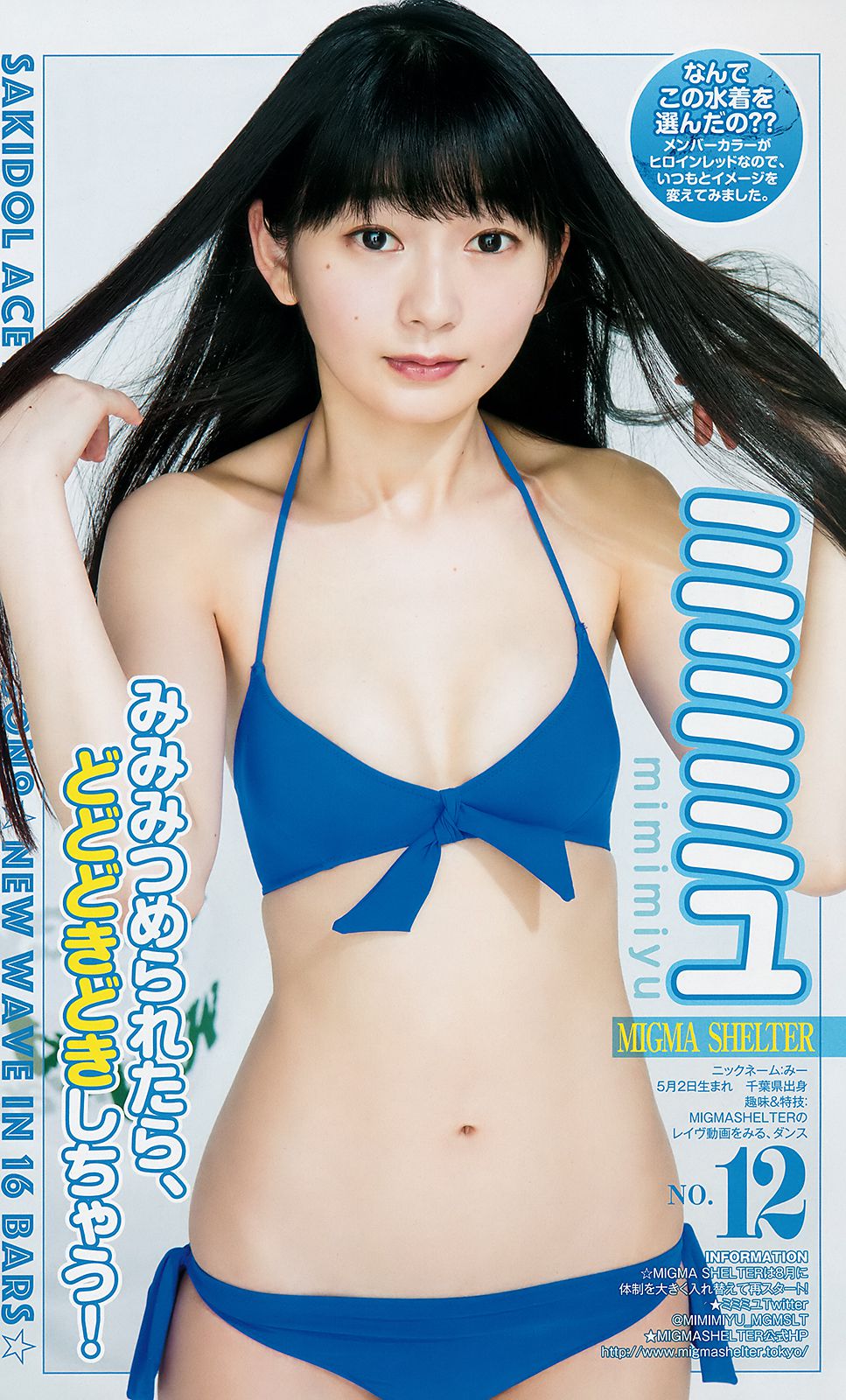 Tokyo Idol Festival  リンコスター [Weekly Young Jump] 2018年No.35 写真杂志_第4张