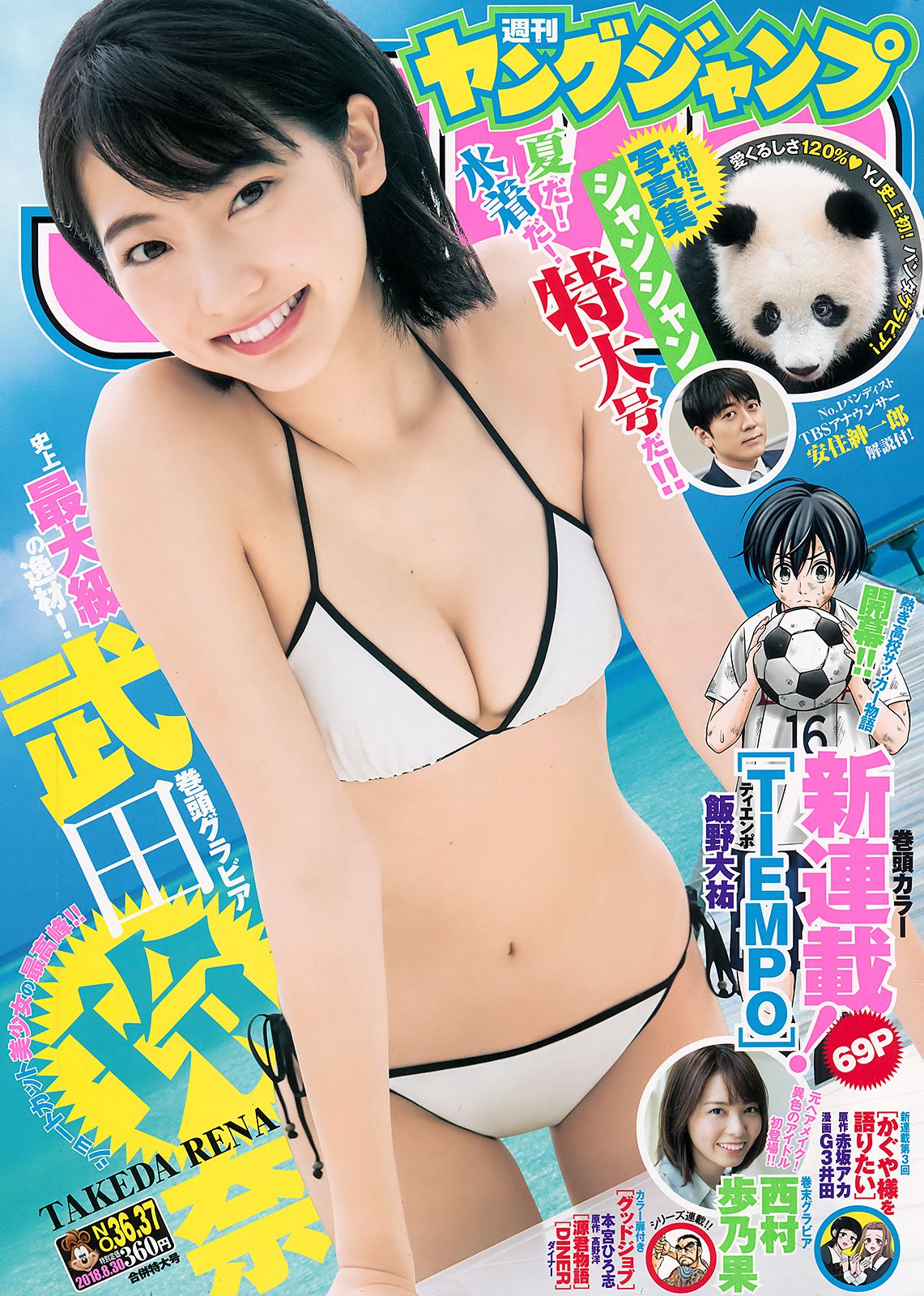 武田玲奈 西村歩乃果 [Weekly Young Jump] 2018年No.36-37 写真杂志_第1张