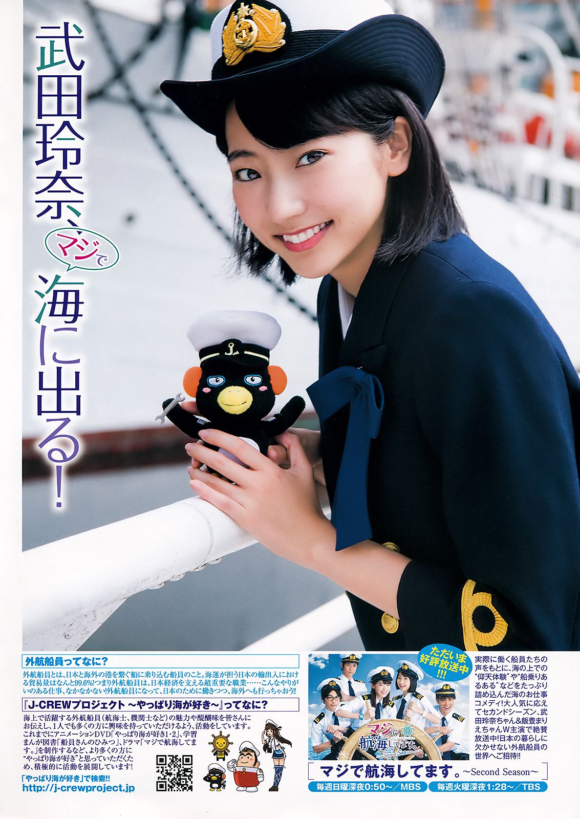 武田玲奈 西村歩乃果 [Weekly Young Jump] 2018年No.36-37 写真杂志_第2张