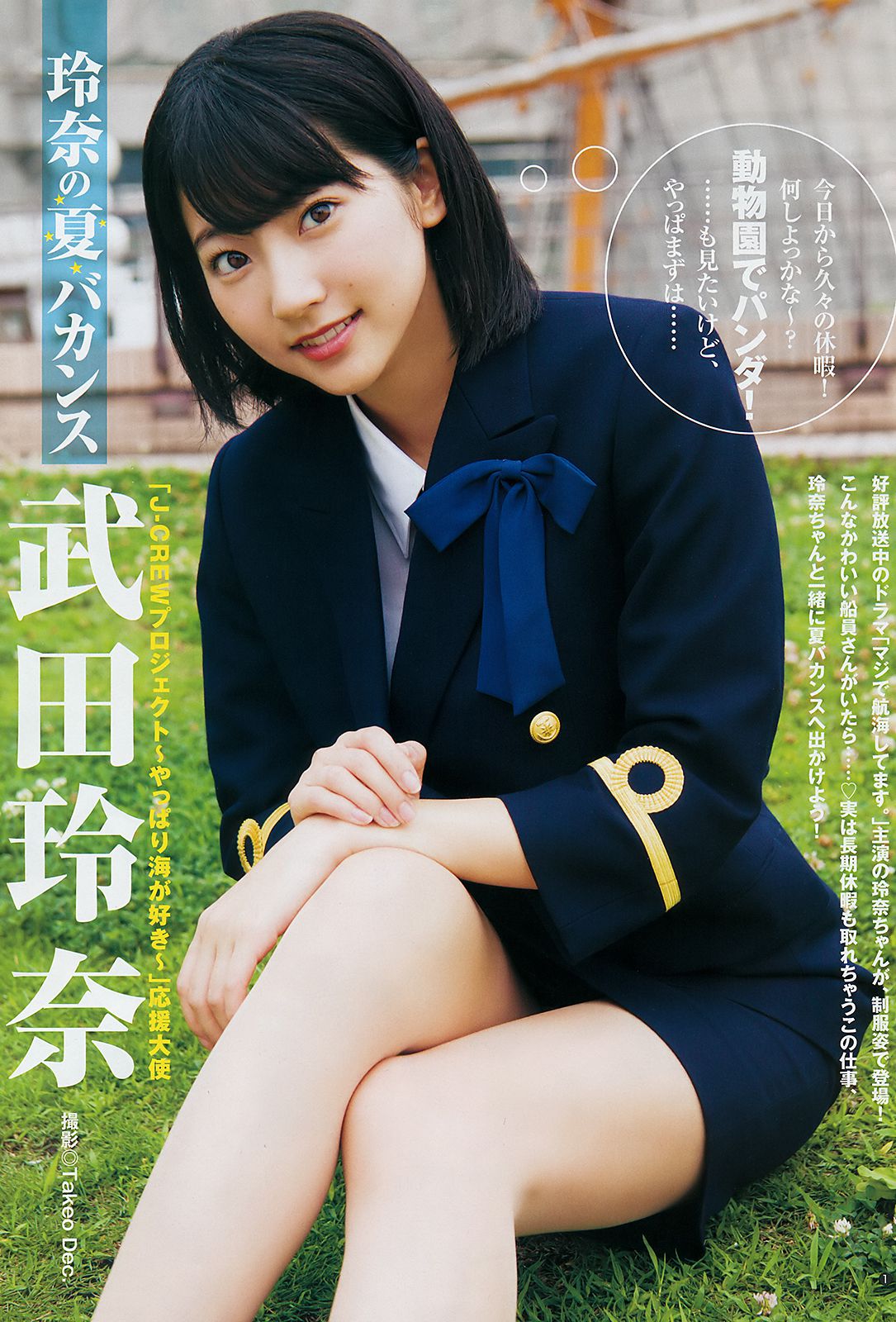 武田玲奈 西村歩乃果 [Weekly Young Jump] 2018年No.36-37 写真杂志_第3张