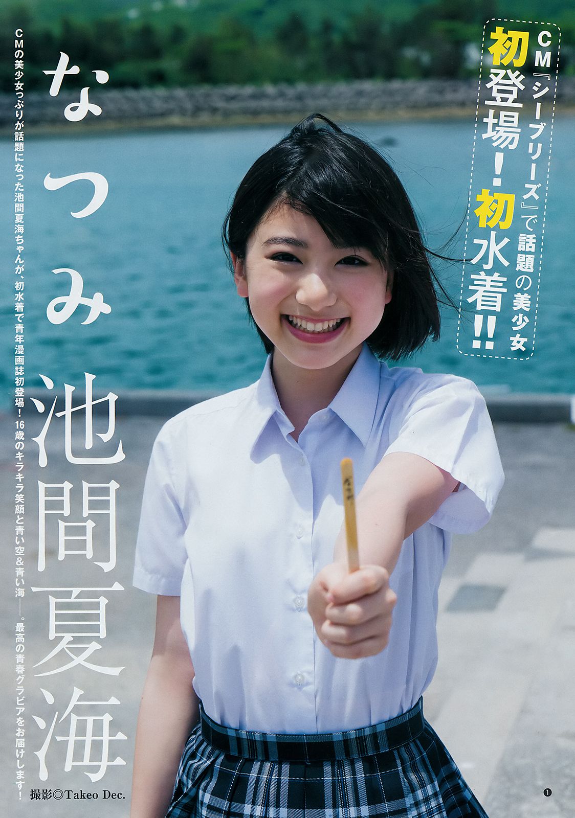 池間夏海 日比野芽奈 村西里世 西村瑠香 [Weekly Young Jump] 2018年No.39 写真杂志_第2张