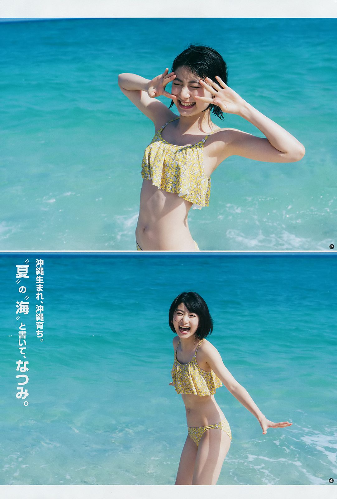 池間夏海 日比野芽奈 村西里世 西村瑠香 [Weekly Young Jump] 2018年No.39 写真杂志_第4张