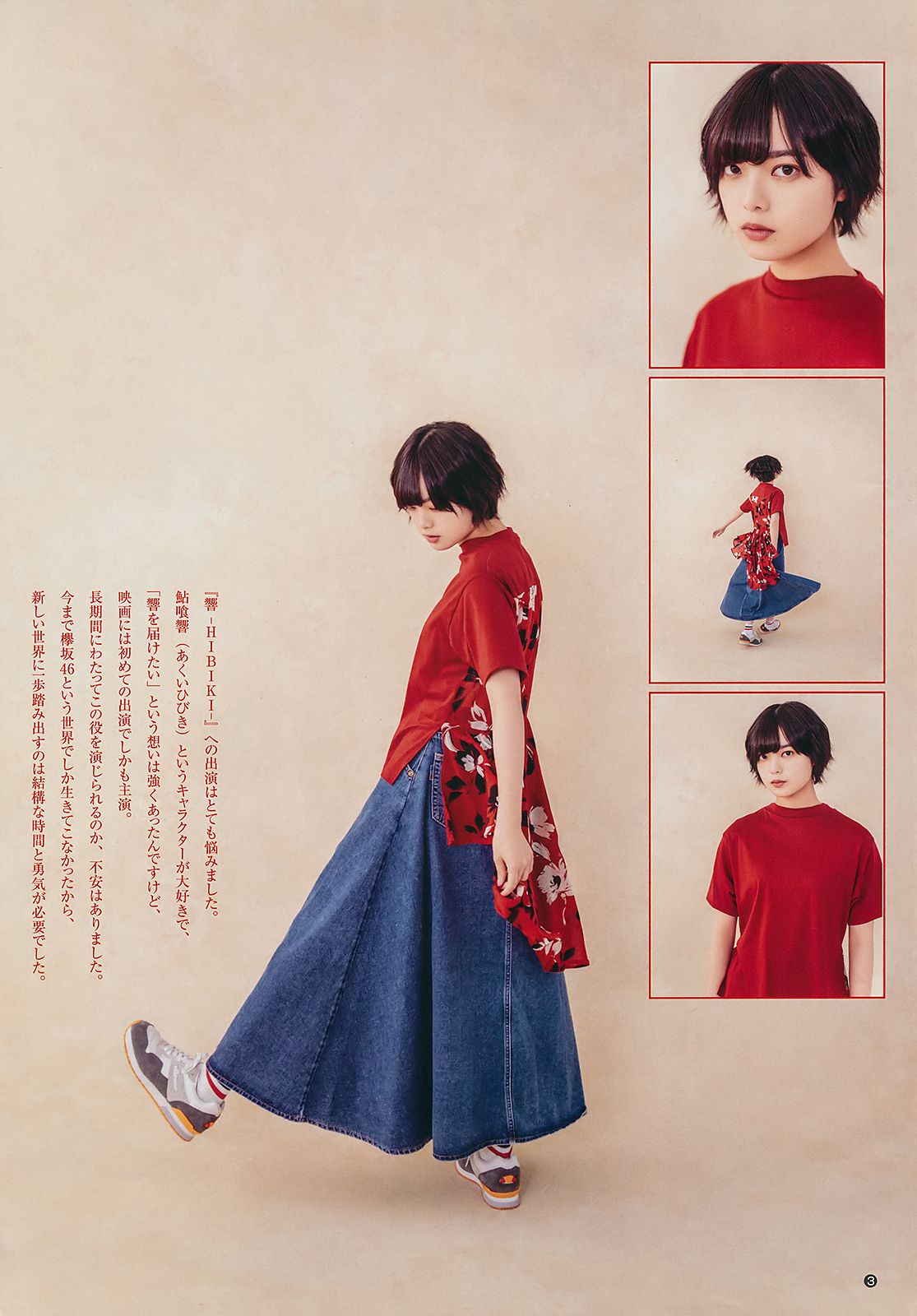 平手友梨奈 伊織もえ 矢作萌夏 [Weekly Young Jump] 2018年No.41 写真杂志_第4张