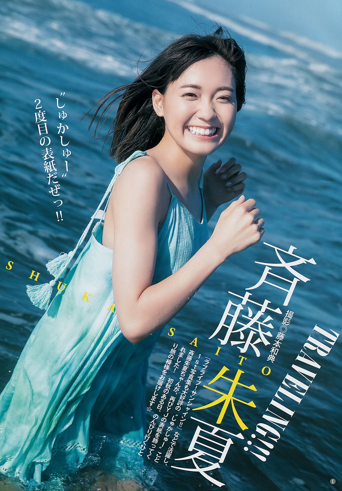 斉藤朱夏 田中えれな [Weekly Young Jump] 2018年No.43 写真杂志_第2张
