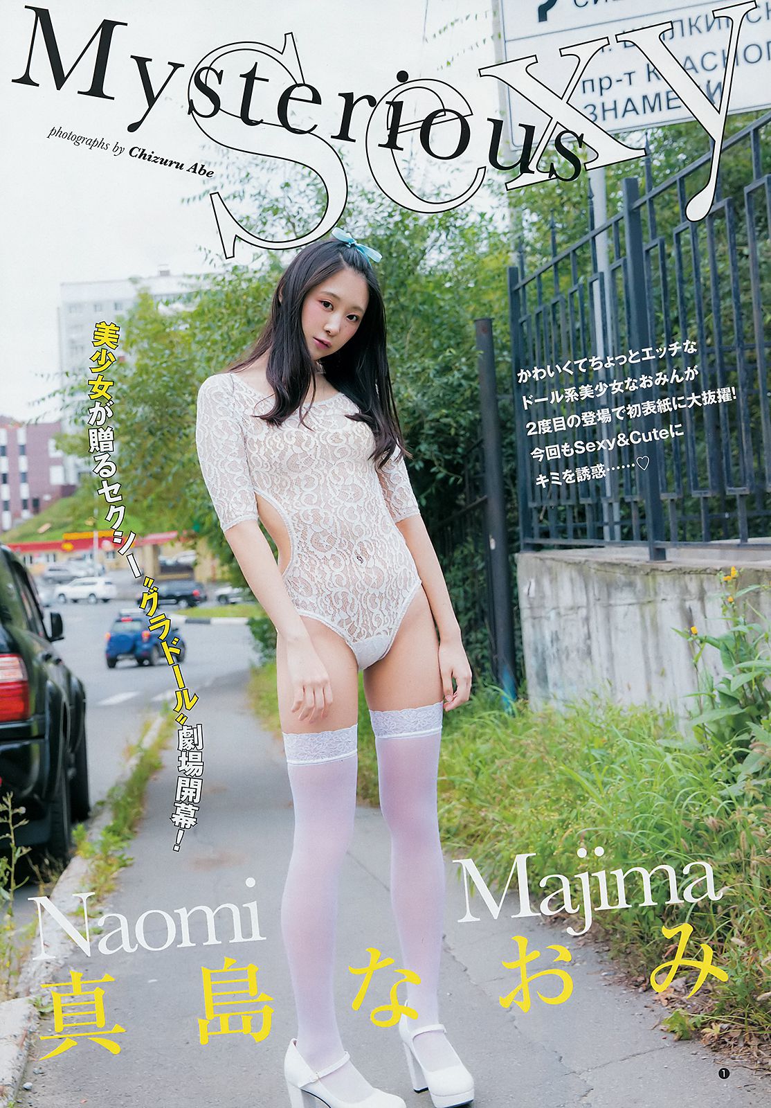 真島なおみ 華村あすか [Weekly Young Jump] 2018年No.44 写真杂志_第2张