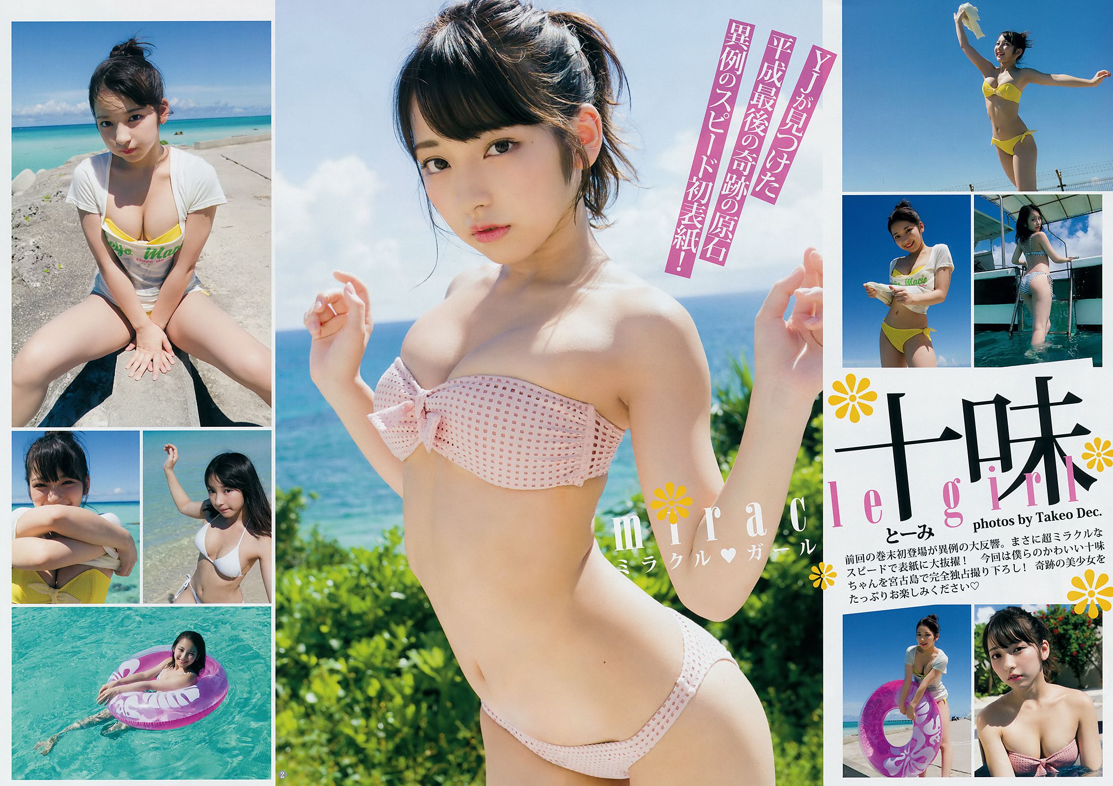 十味 清水綾乃 [Weekly Young Jump] 2018年No.45 写真杂志_第3张
