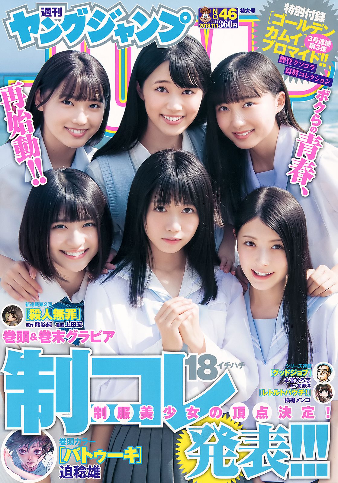 山田南実 来栖りん [Weekly Young Jump] 2018年No.46 写真杂志_第1张