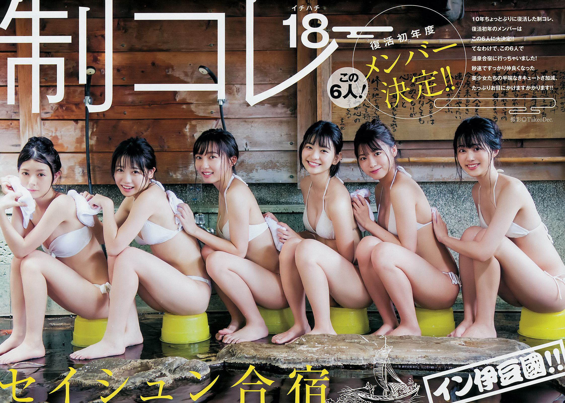 山田南実 来栖りん [Weekly Young Jump] 2018年No.46 写真杂志_第3张
