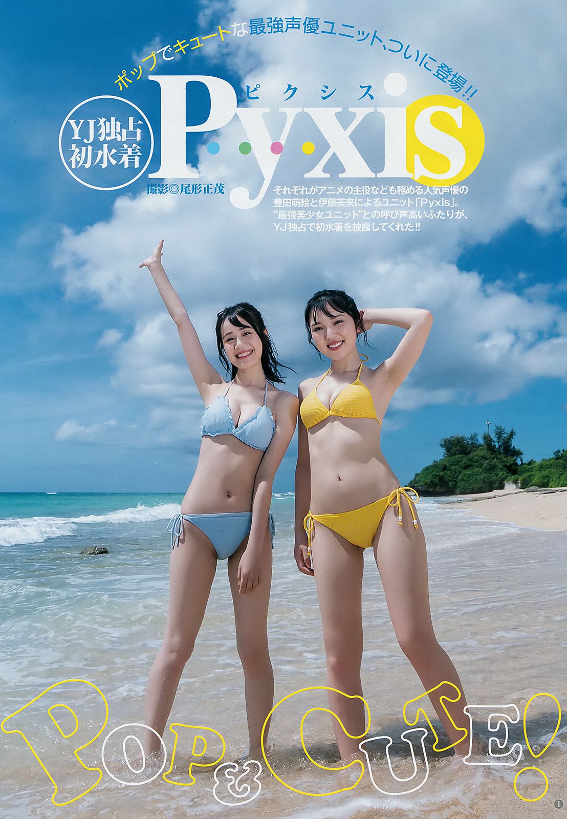 伊藤美来 丰田萌绘 森咲智美 [Weekly Young Jump] 2018年No.47 写真杂志_第2张