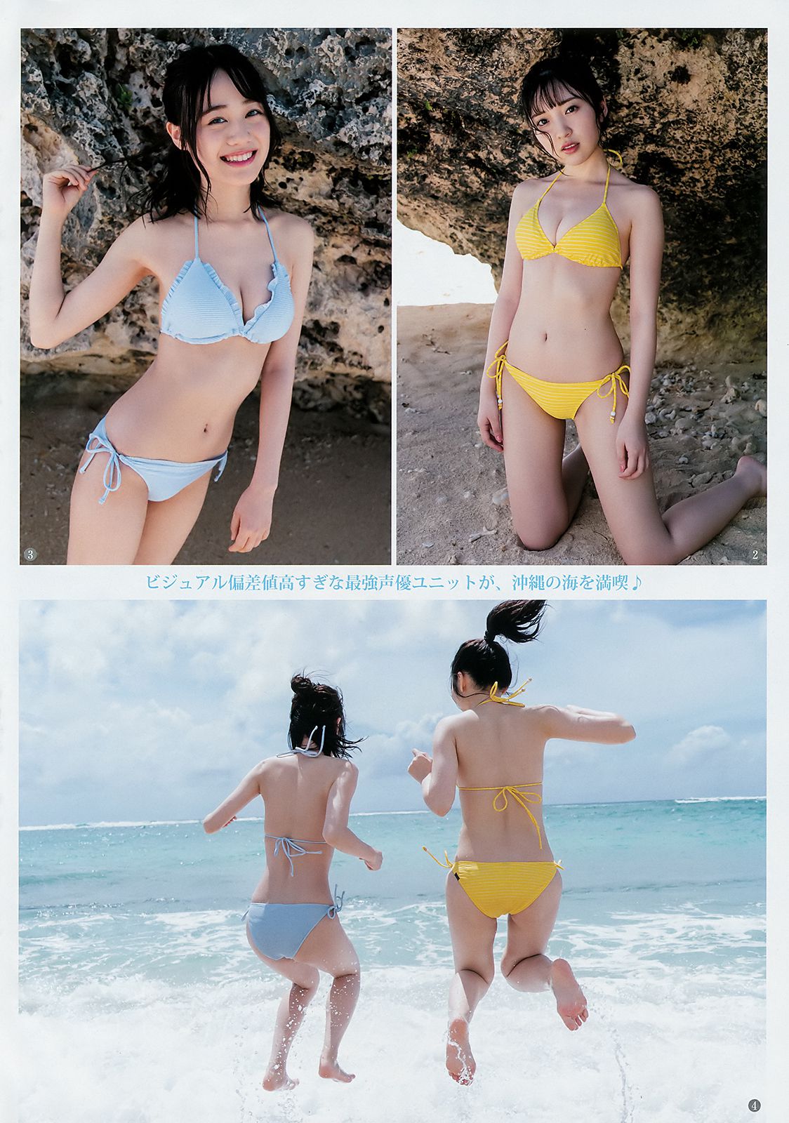 伊藤美来 丰田萌绘 森咲智美 [Weekly Young Jump] 2018年No.47 写真杂志_第3张