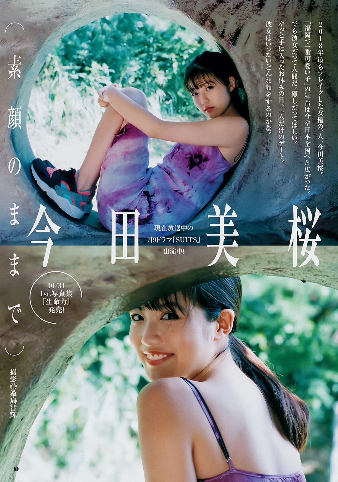 今田美桜 関根優那 出口亜梨沙 [Weekly Young Jump] 2018年No.48 写真杂志_第2张