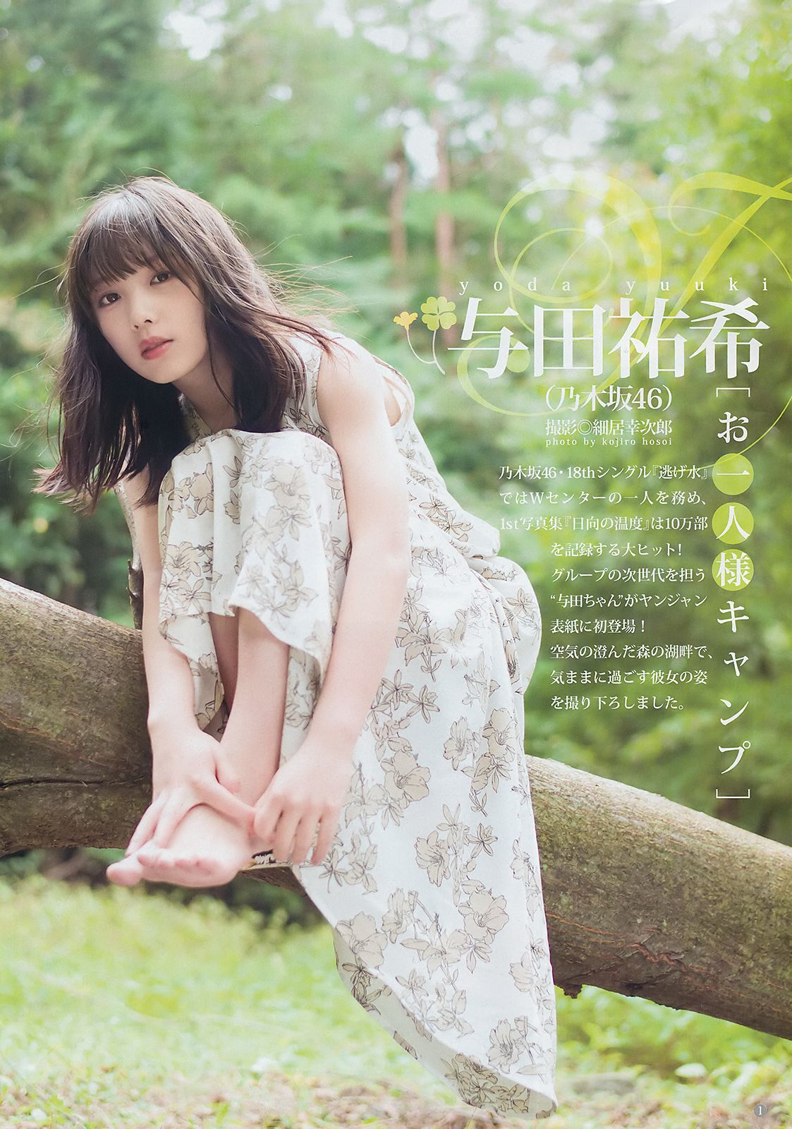 与田祐希 田中えれな 宮﨑優 [Weekly Young Jump] 2018年No.49 写真杂志_第2张