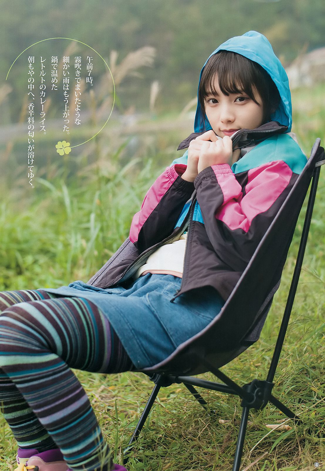 与田祐希 田中えれな 宮﨑優 [Weekly Young Jump] 2018年No.49 写真杂志_第4张