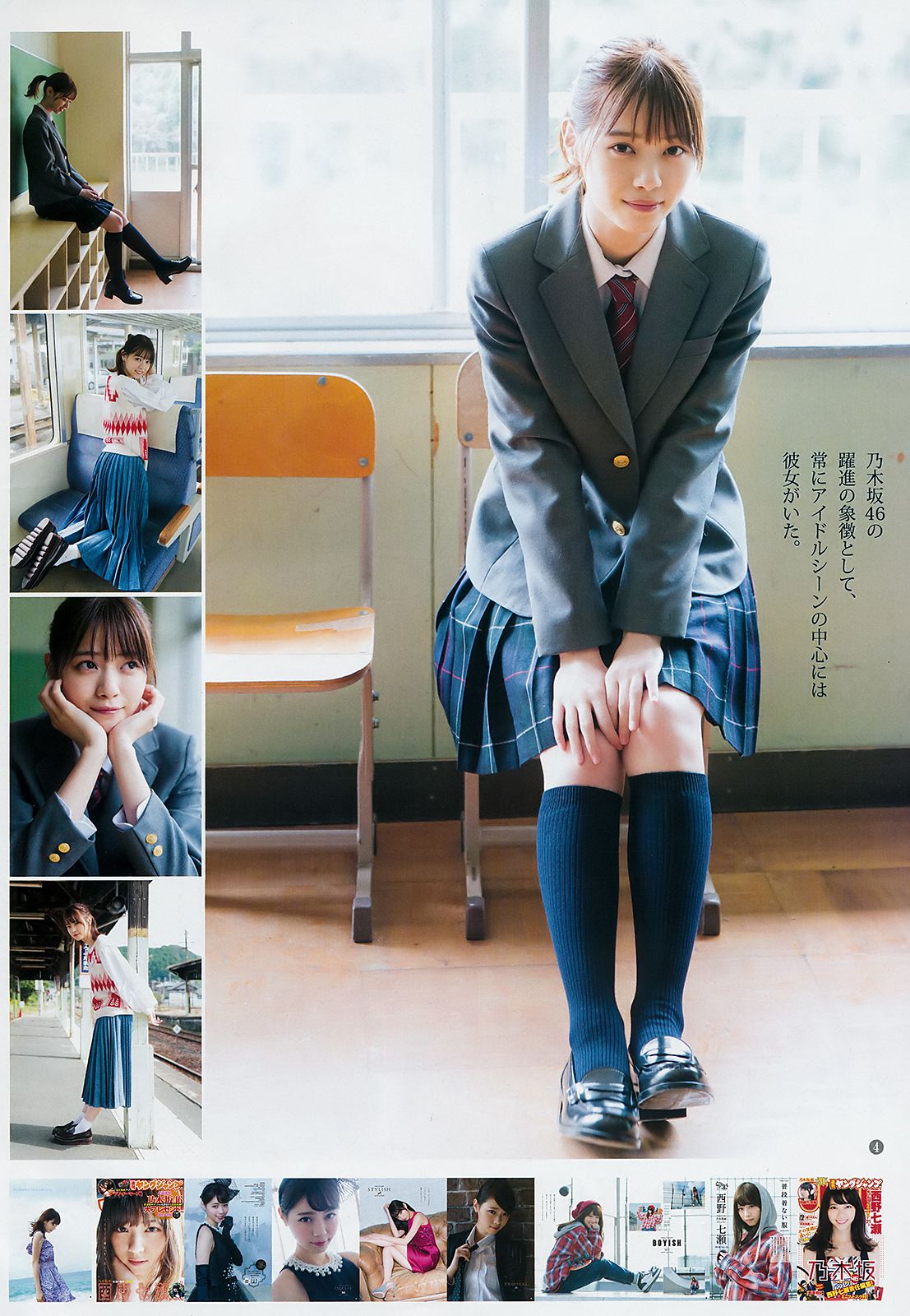西野七瀬 ほのか 大幡しえり [Weekly Young Jump] 2018年No.50 写真杂志_第4张