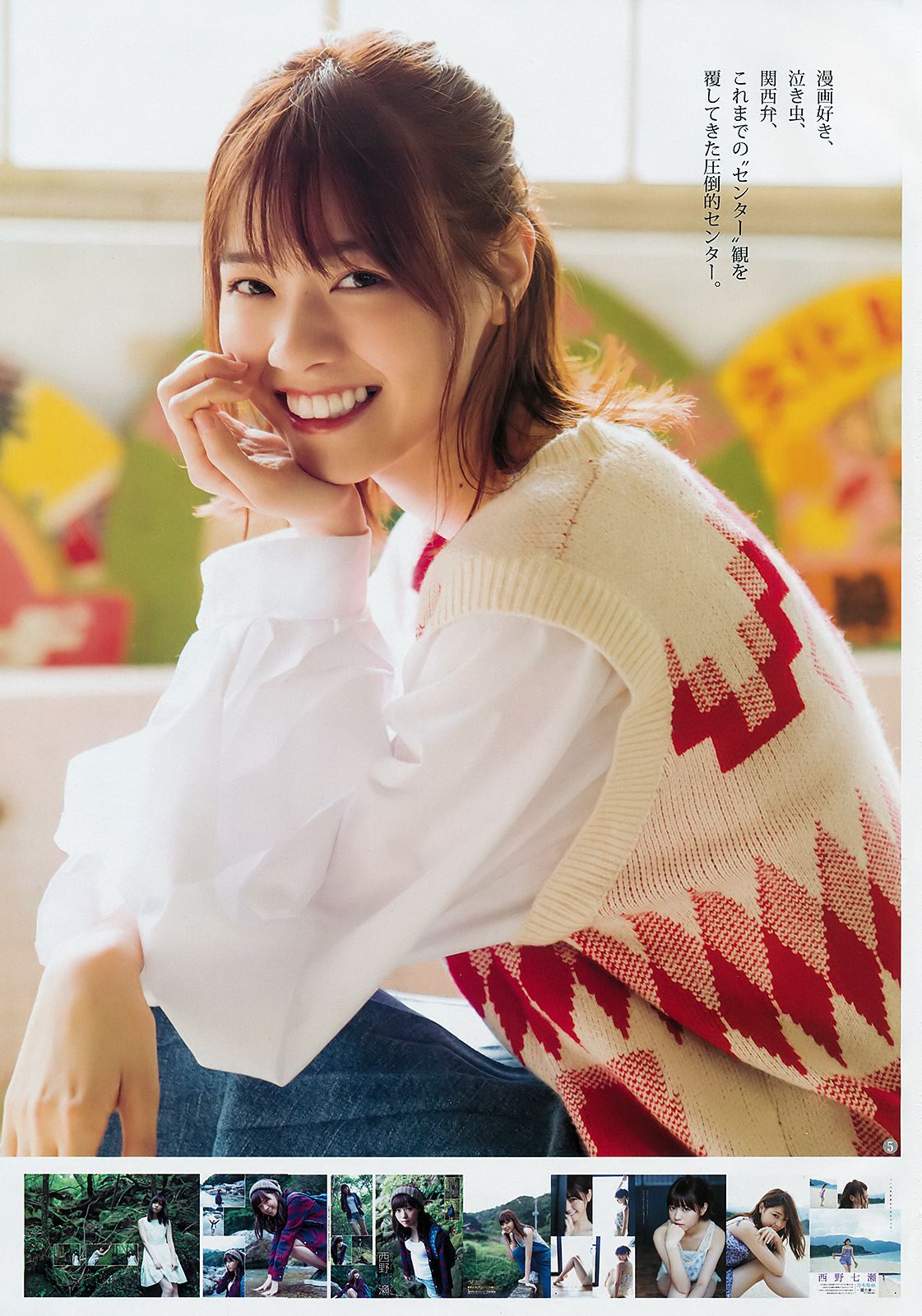 西野七瀬 ほのか 大幡しえり [Weekly Young Jump] 2018年No.50 写真杂志_第5张