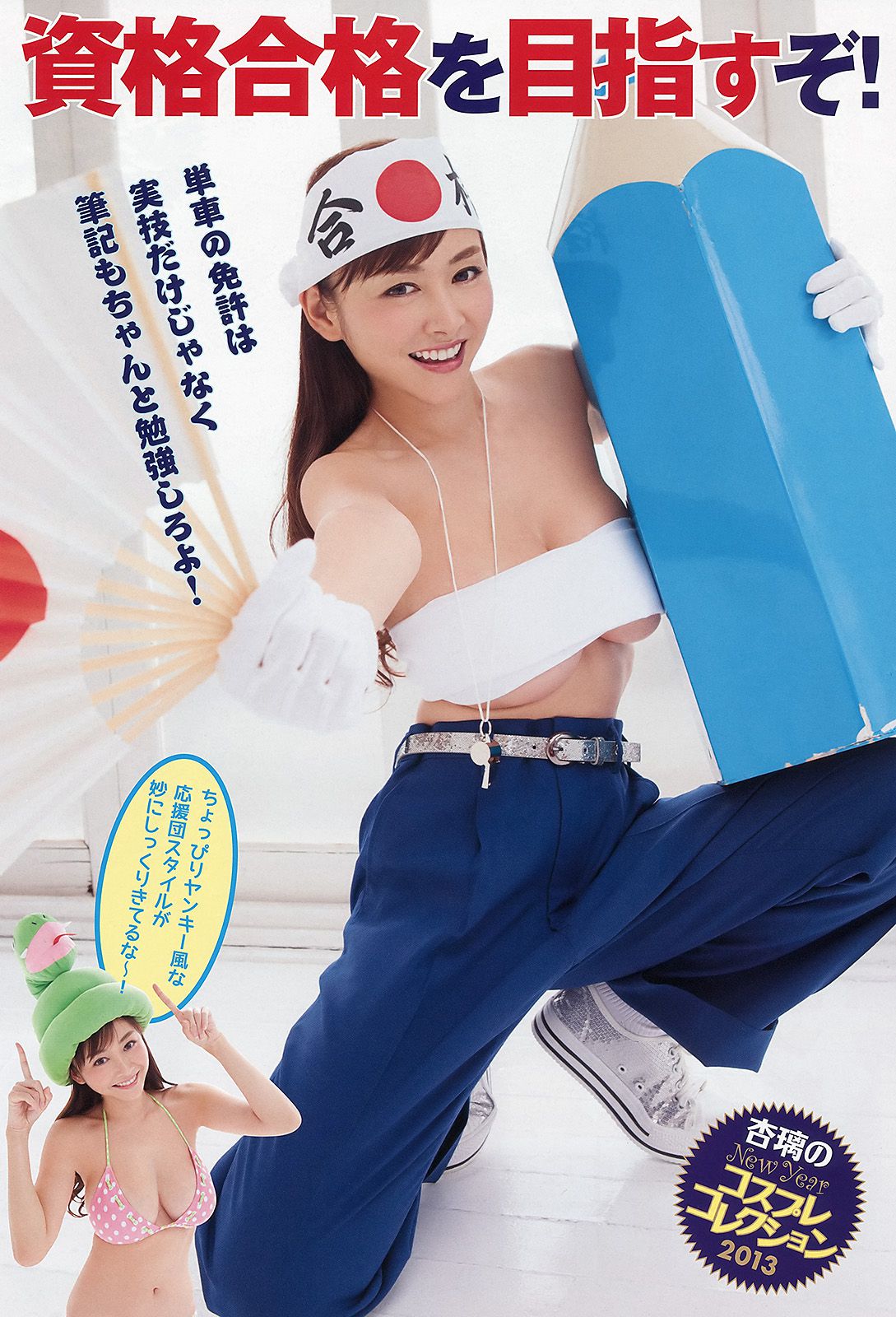 杉原杏璃 佐々木心音 麻美ゆま [Young Animal Arashi 岚特刊] No.02 2013年 写真杂志_第3张