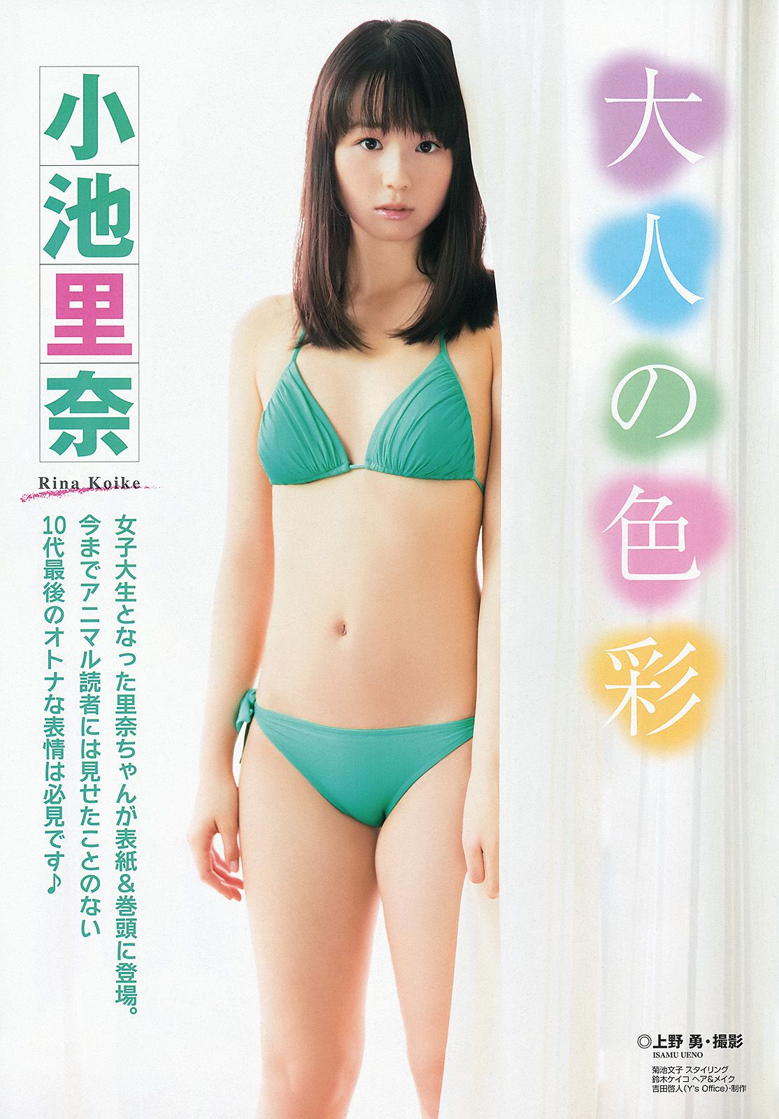 小池里奈 今野杏南 鈴木ふみ奈 [Young Animal Arashi 岚特刊] No.07 2013年 写真杂志_第2张