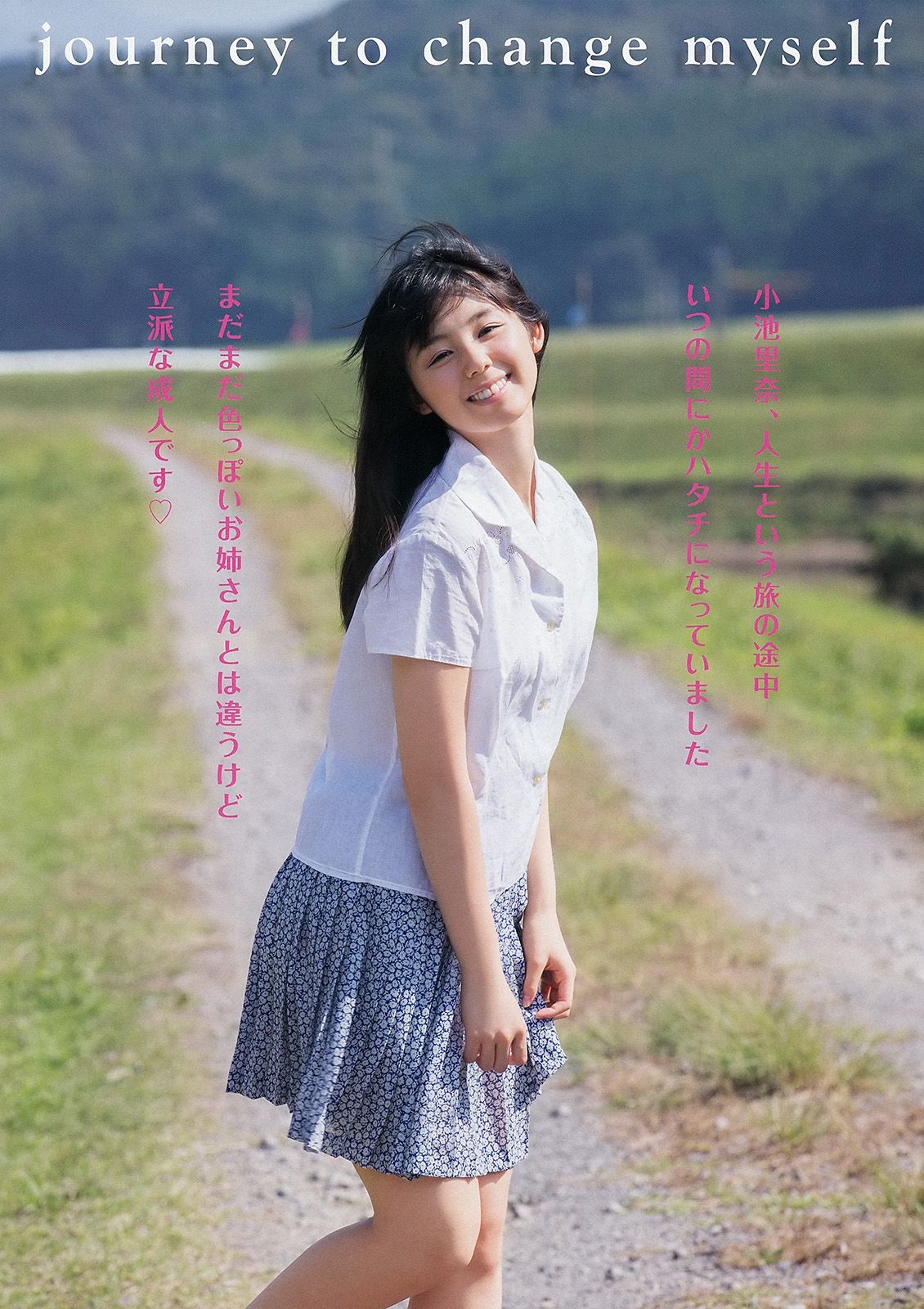 小池里奈 紗綾 [Young Animal Arashi 岚特刊] No.01 2014年 写真杂志_第3张