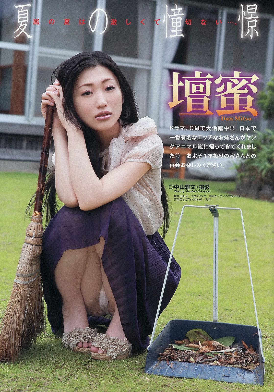 壇蜜 麻美ゆま 小島みなみ 紗倉まな [Young Animal Arashi 岚特刊] No.09 2014年 写真杂志_第2张
