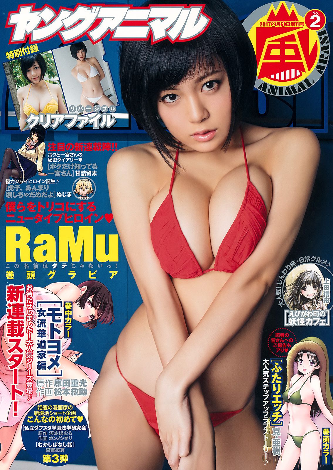 RaMu [Young Animal Arashi 岚特刊] No.02 2017年 写真杂志_第1张