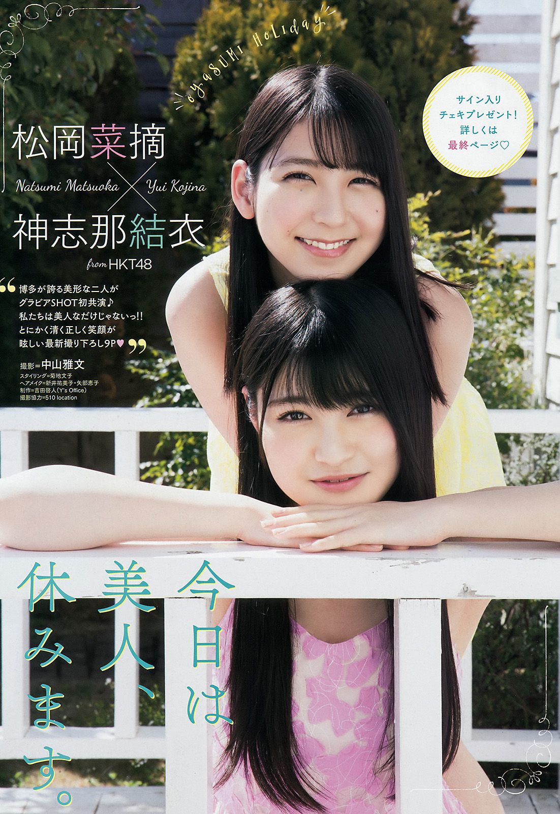 松岡菜摘 神志那結衣 [Young Animal Arashi 岚特刊] No.06 2017年 写真杂志_第2张
