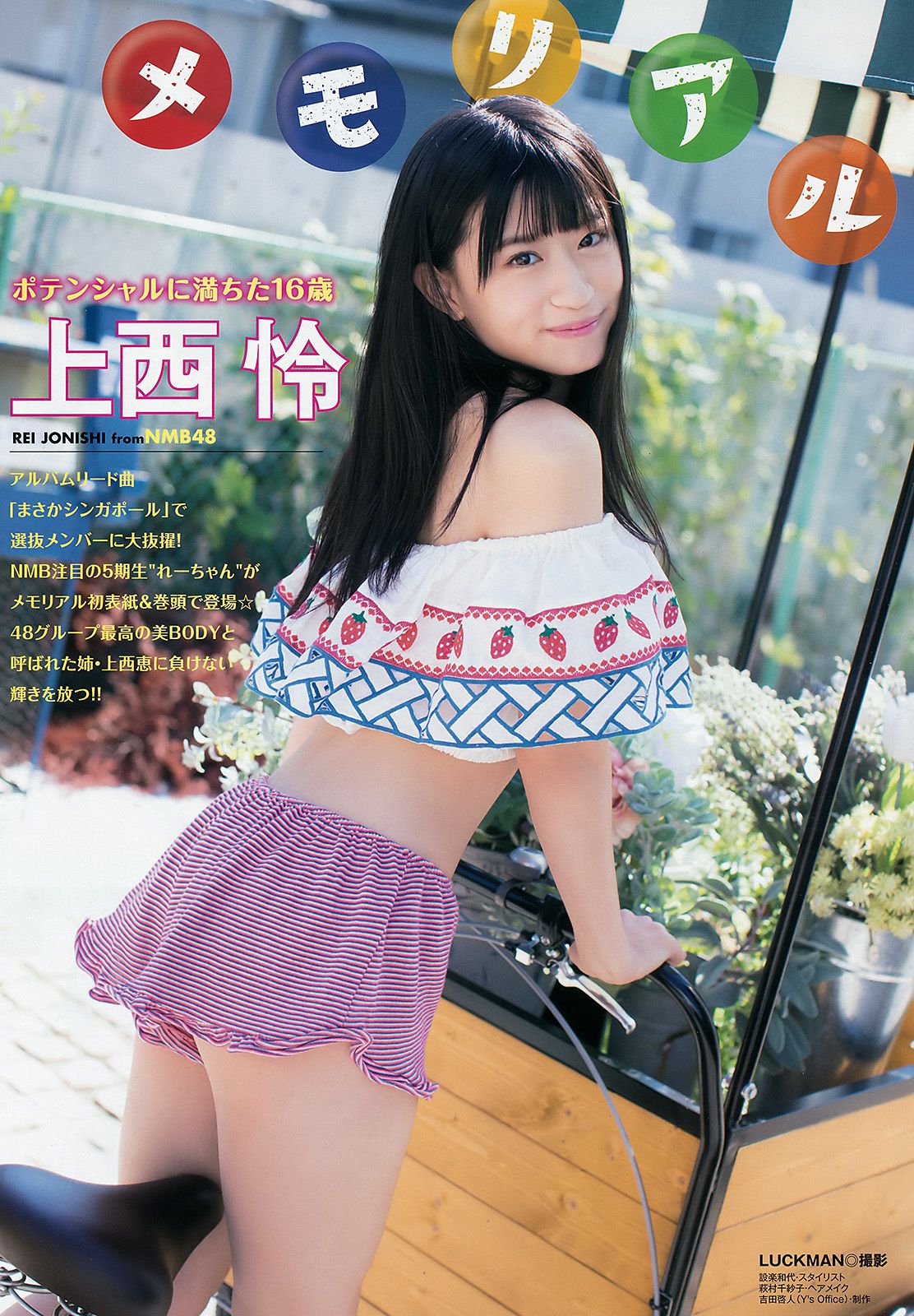 Rei Jonishi 上西怜 [Young Animal Arashi] 岚特刊2017年No.12 写真杂志_第3张