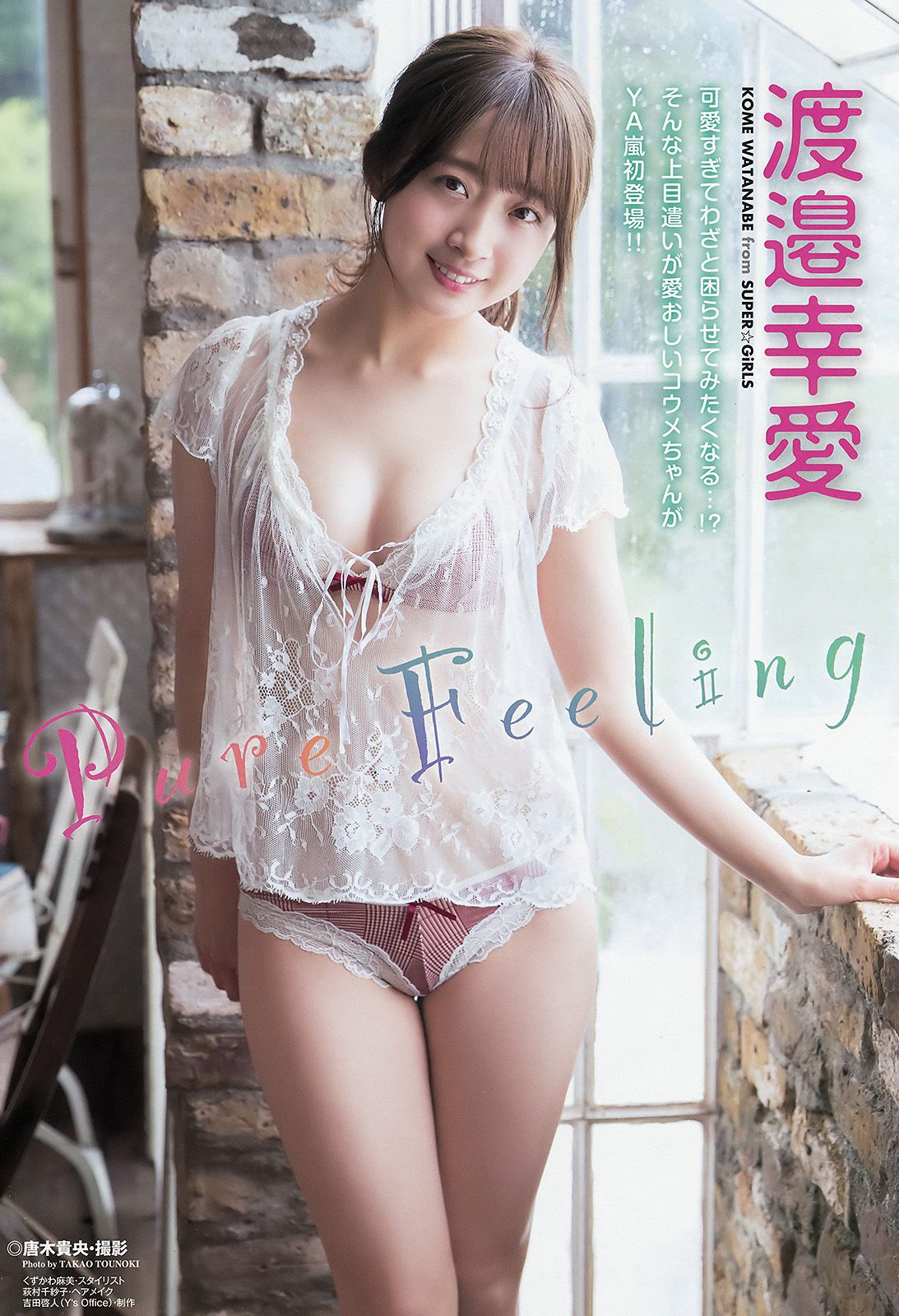 Kome Watanabe 渡邊幸愛 [Young Animal Arashi] 岚特刊2018年No.01 写真杂志_第2张