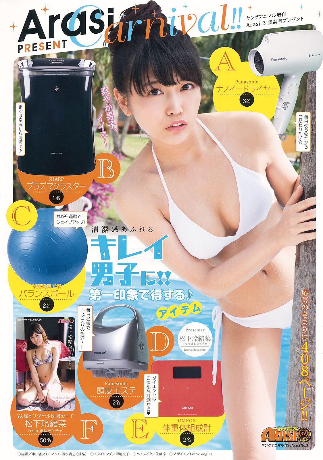 Reana Maysushita 松下玲緒菜 [Young Animal Arashi] 岚特刊2018年No.03 写真杂志_第2张