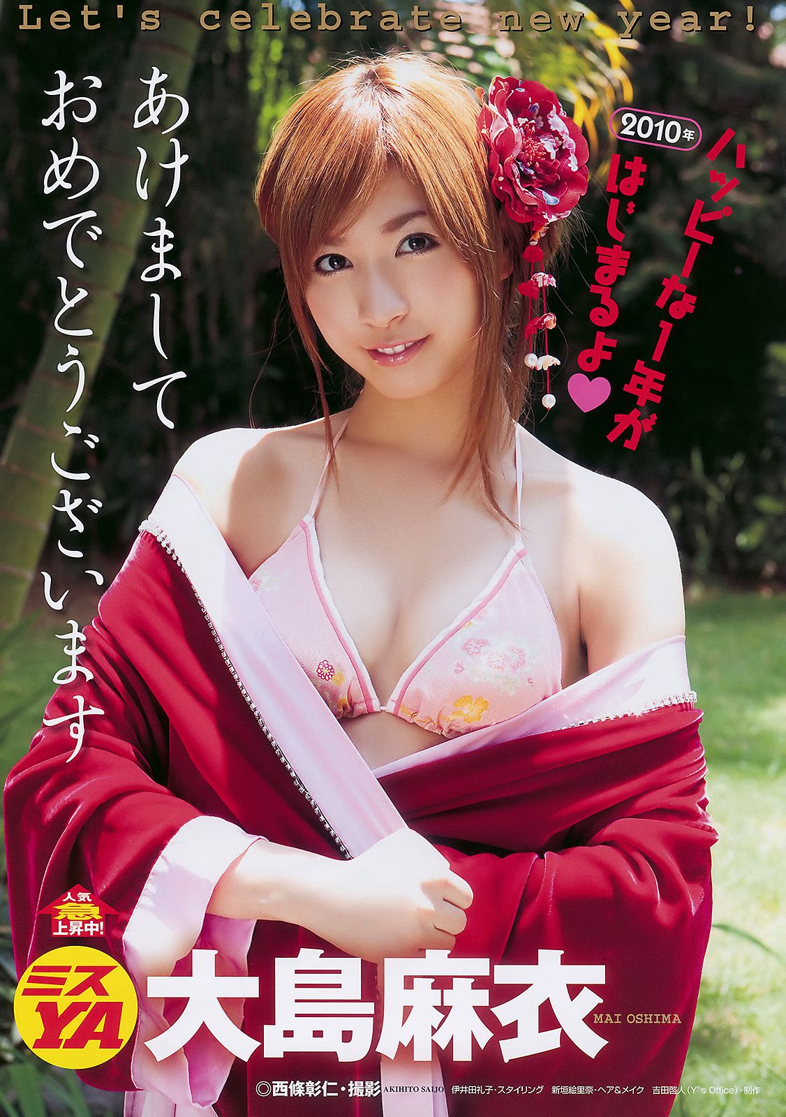 大島麻衣 京本有加 [Young Animal] 2010年No.02 写真杂志_第2张