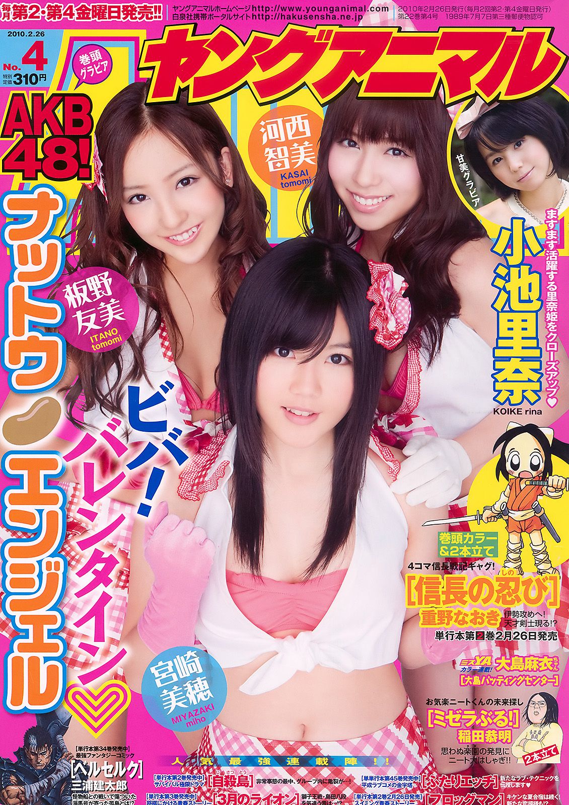 河西智美 板野友美 宮崎美穂 小池里奈 [Young Animal] 2010年No.04 写真杂志_第1张