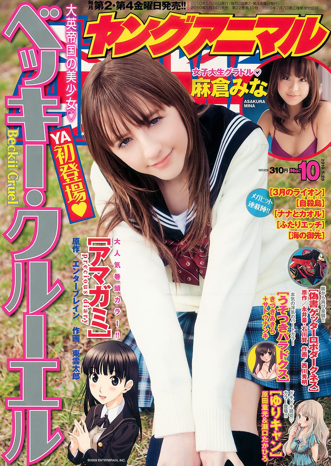 ベッキー?クルーエル 麻倉みな [Young Animal] 2010年No.10 写真杂志_第1张