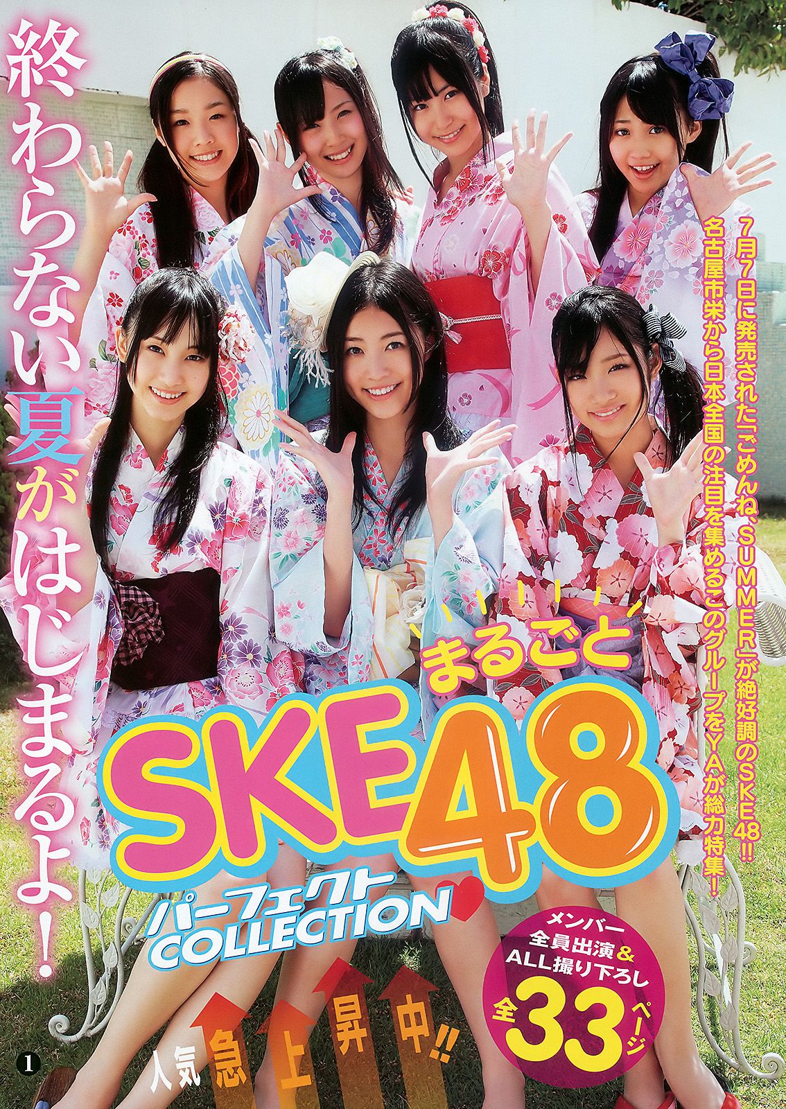 SKE48 大島麻衣 [Young Animal] 2010年No.14 写真杂志_第2张