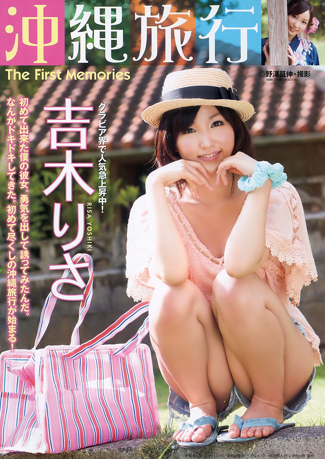 吉木りさ 横山ルリカ 横山美雪 [Young Animal] 2010年No.19 写真杂志_第2张