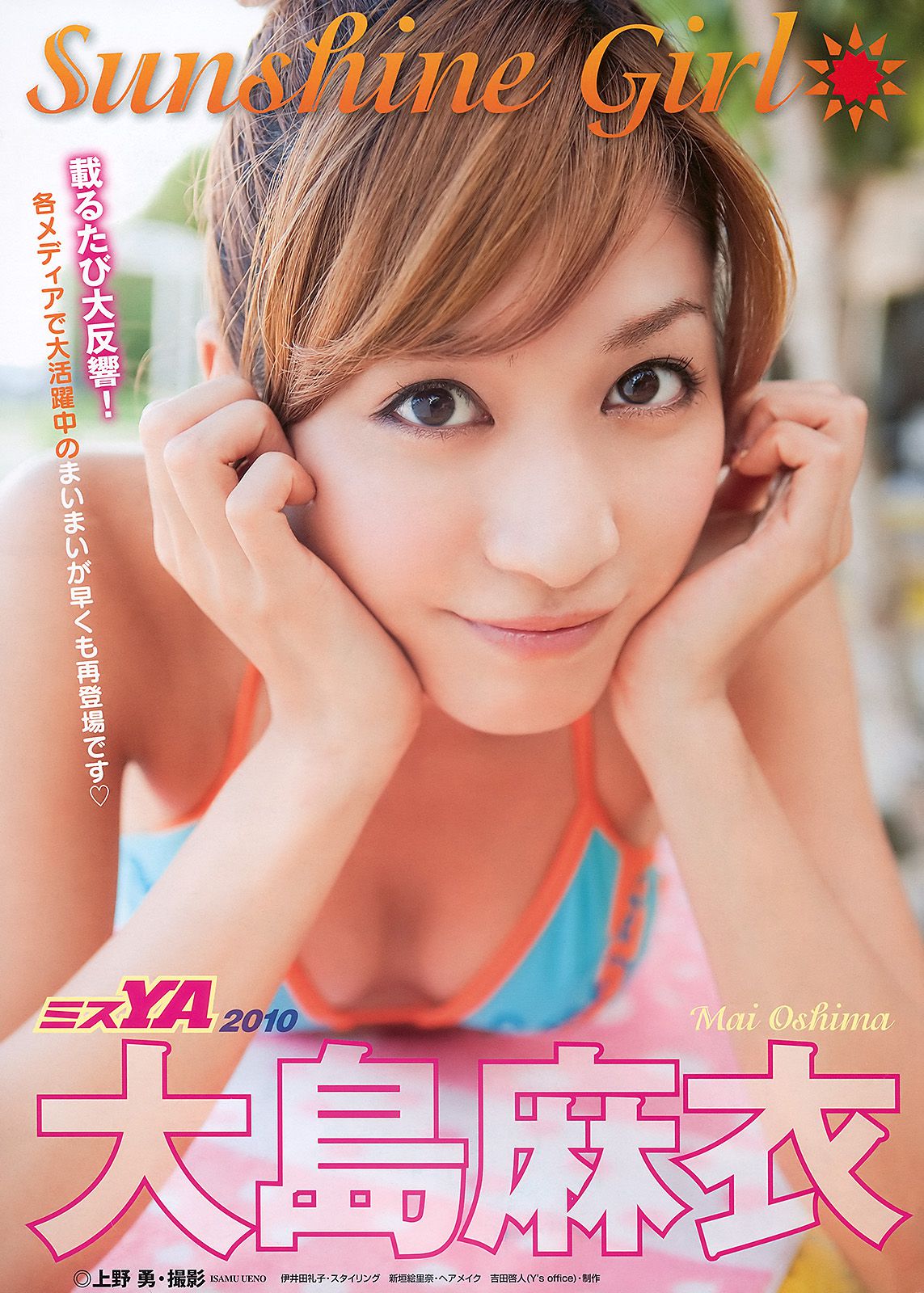大島麻衣 SKE48 初音みのり Maika 柚木Rio [Young Animal] 2010年No.21 写真杂志_第2张