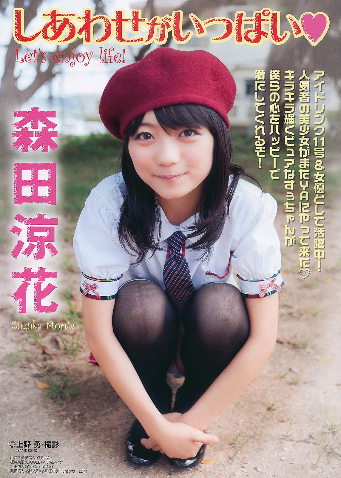 森田涼花 夏垣佳奈 七海なな [Young Animal] 2010年No.23 写真杂志_第2张