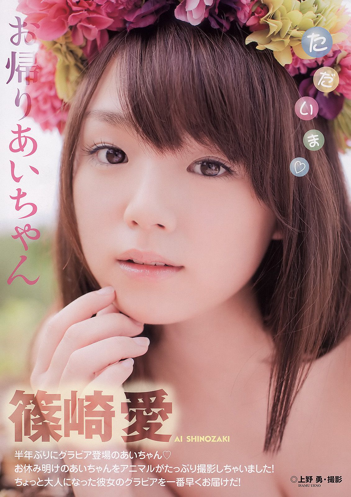 篠崎愛 黒田有彩 [Young Animal] 2011年No.06 写真杂志_第2张