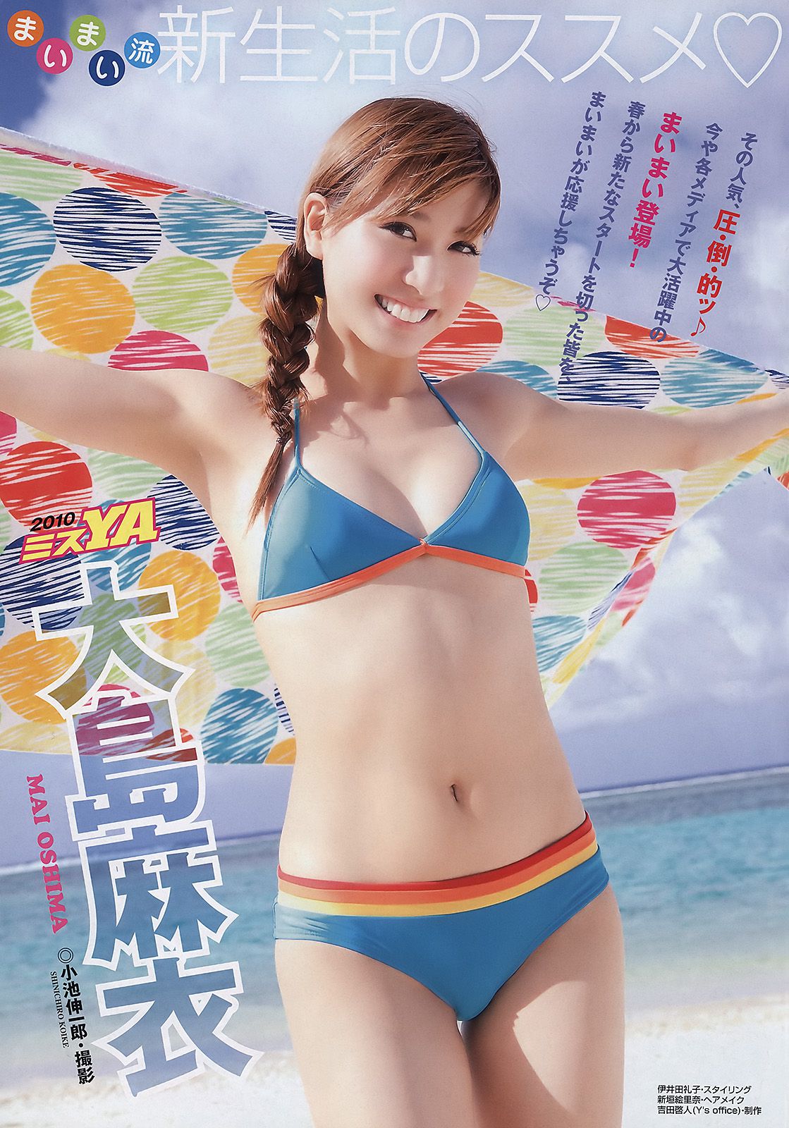 大島麻衣 原幹恵 初音みのり Maika [Young Animal] 2011年No.08 写真杂志_第2张