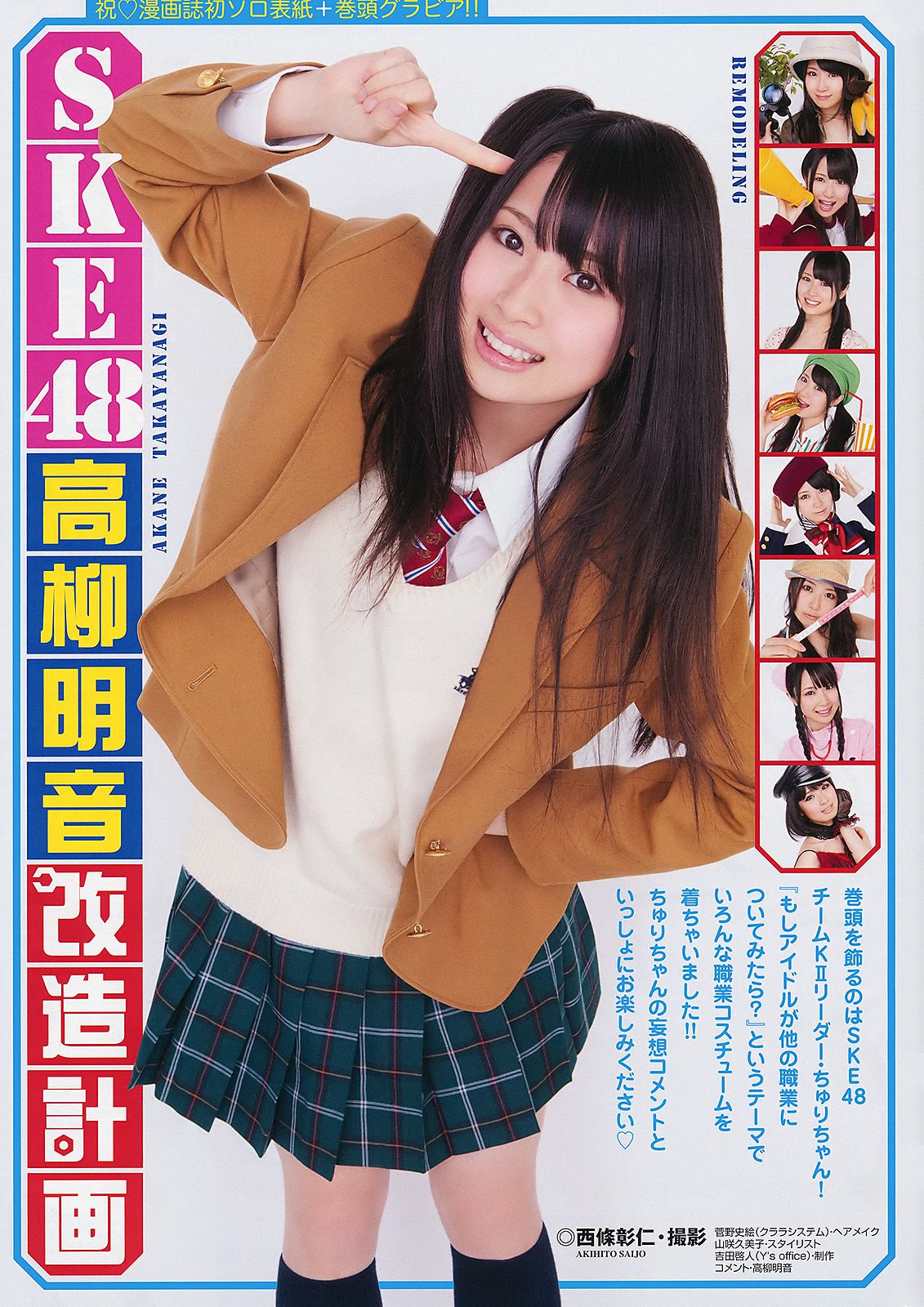 高柳明音 SKE48 藤井シェリー 麻倉憂 神咲詩織 [Young Animal] 2011年No.11 写真杂志_第2张