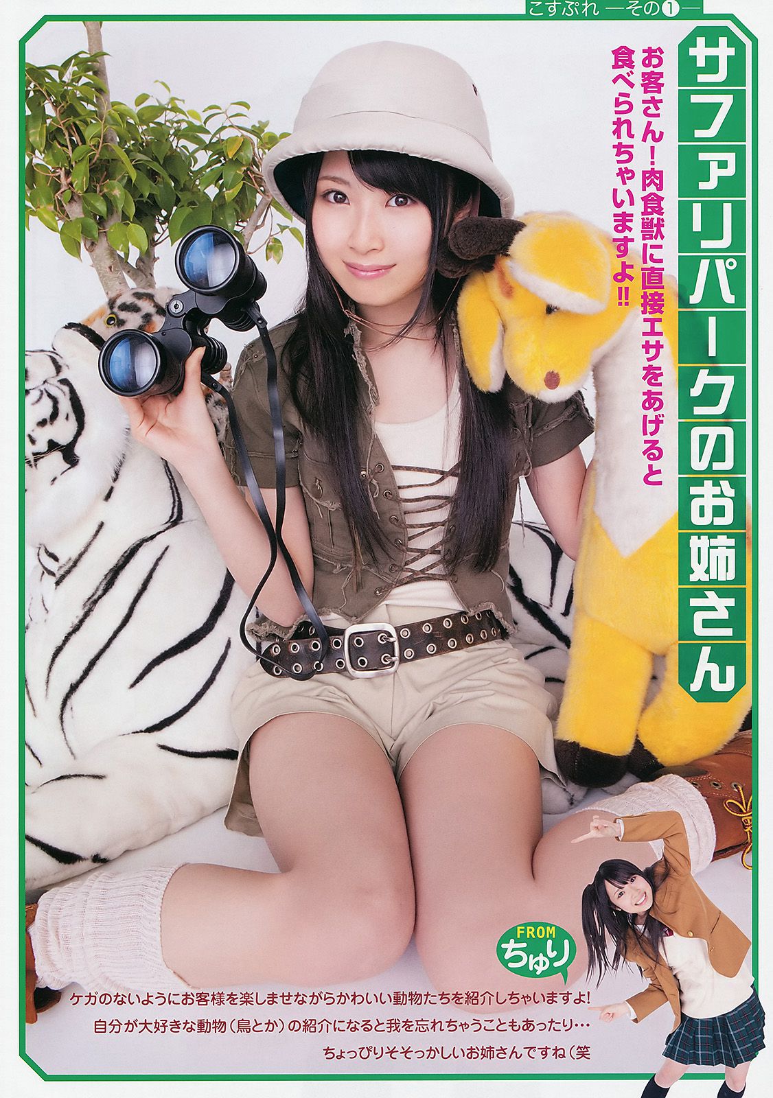 高柳明音 SKE48 藤井シェリー 麻倉憂 神咲詩織 [Young Animal] 2011年No.11 写真杂志_第3张