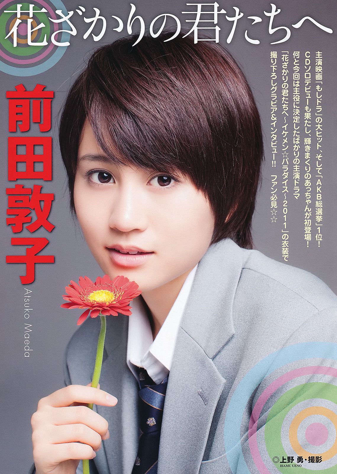 前田敦子 芹那 森下悠里 七海なな [Young Animal] 2011年No.14 写真杂志_第2张