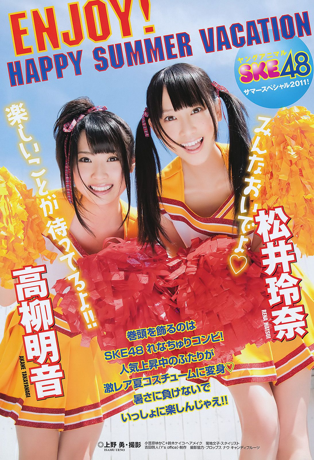 松井玲奈 高柳明音 篠崎愛 須田亜香里 秦佐和子 佐藤聖羅 [Young Animal] 2011年No.16 写真杂志_第2张